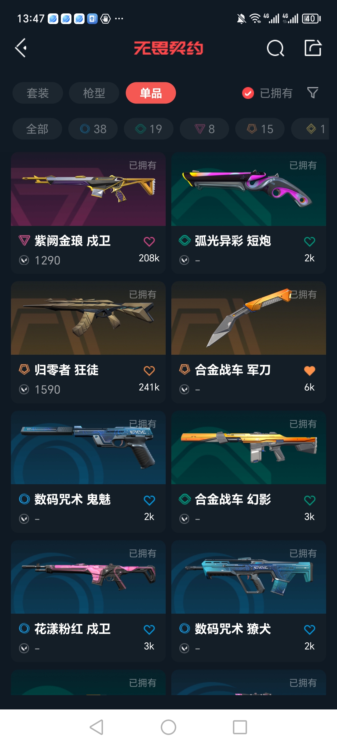 WWQQM310364无畏契约账号详情图18 WWQQM310364无畏契约账号详情图18