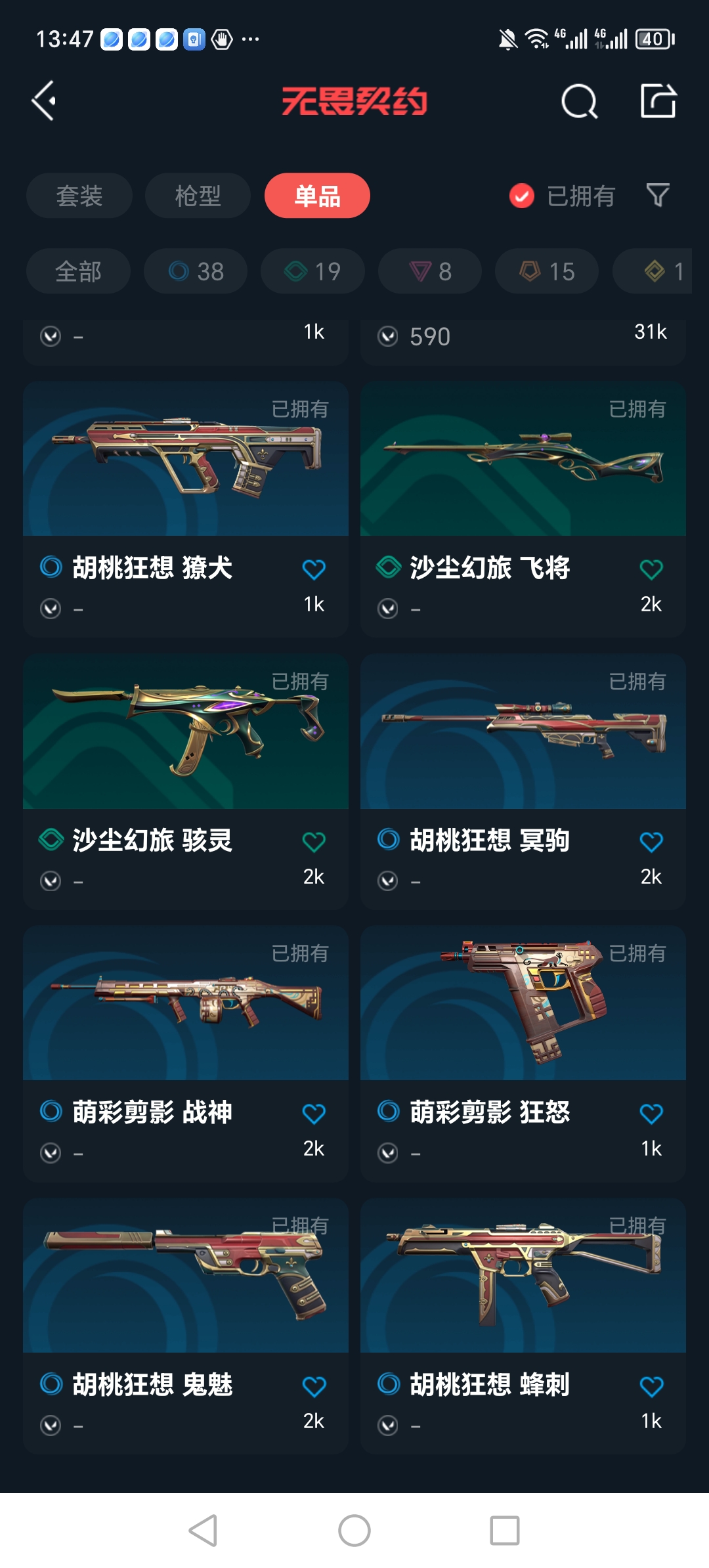 WWQQM310364无畏契约账号详情图16 WWQQM310364无畏契约账号详情图16