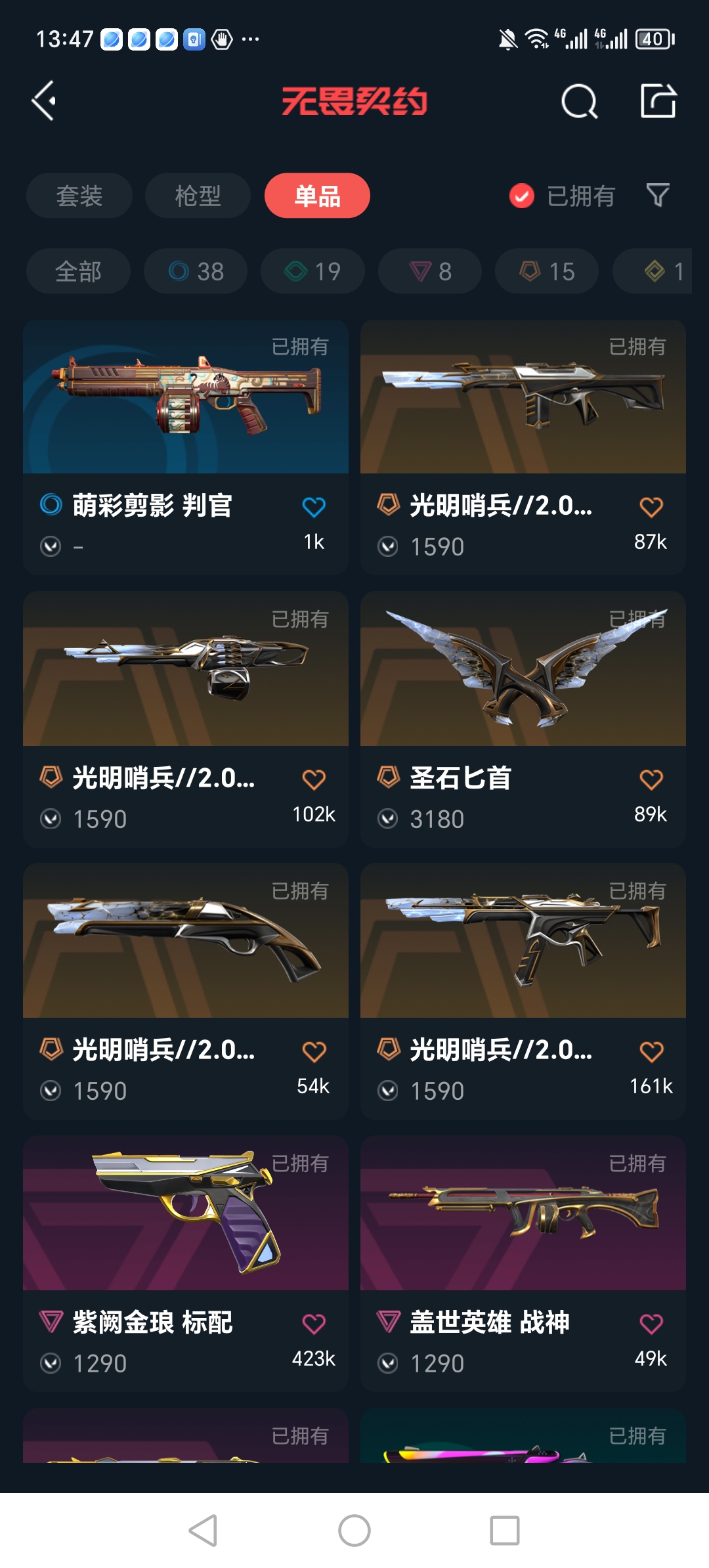 WWQQM310364无畏契约账号详情图17 WWQQM310364无畏契约账号详情图17