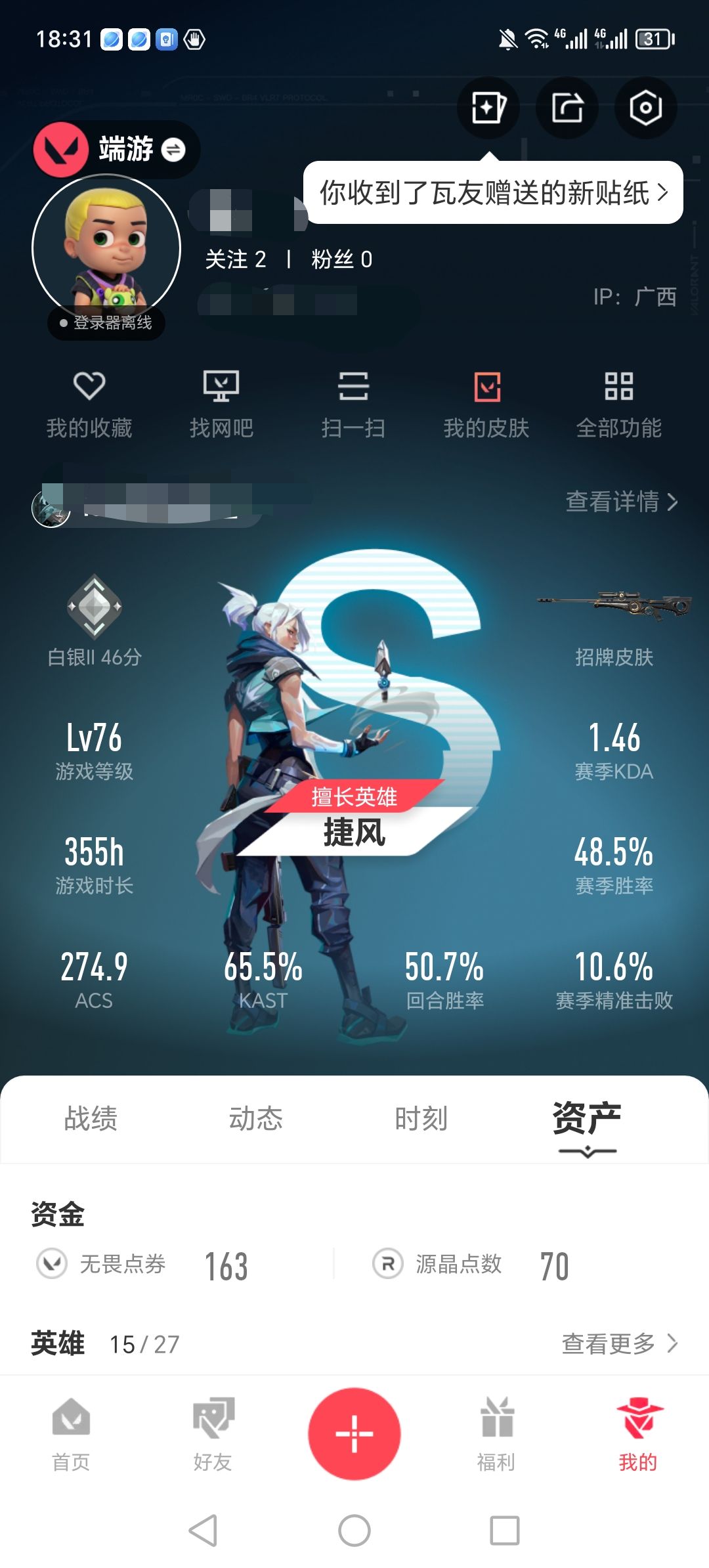 无畏契约账号QQZMWW525【英雄15 皮肤21 皮肤总价值：11620 使用源晶点数320】 堕天遗武冥驹 起源冥驹 西部未来正义 诡秘蛇影军刀 混沌序曲狂徒 781-A协议-幻影 神之刃
