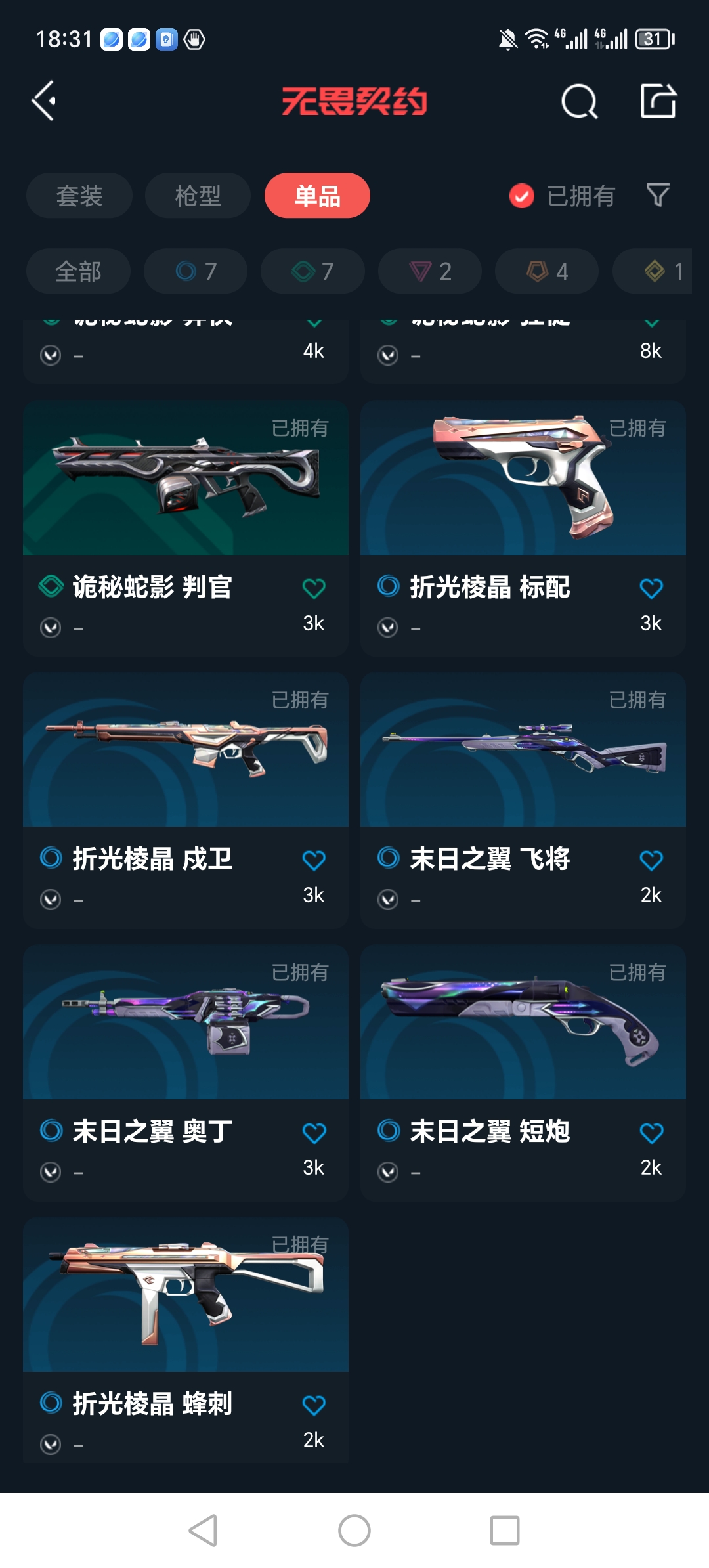 WWQQM310401无畏契约账号详情图7 WWQQM310401无畏契约账号详情图7