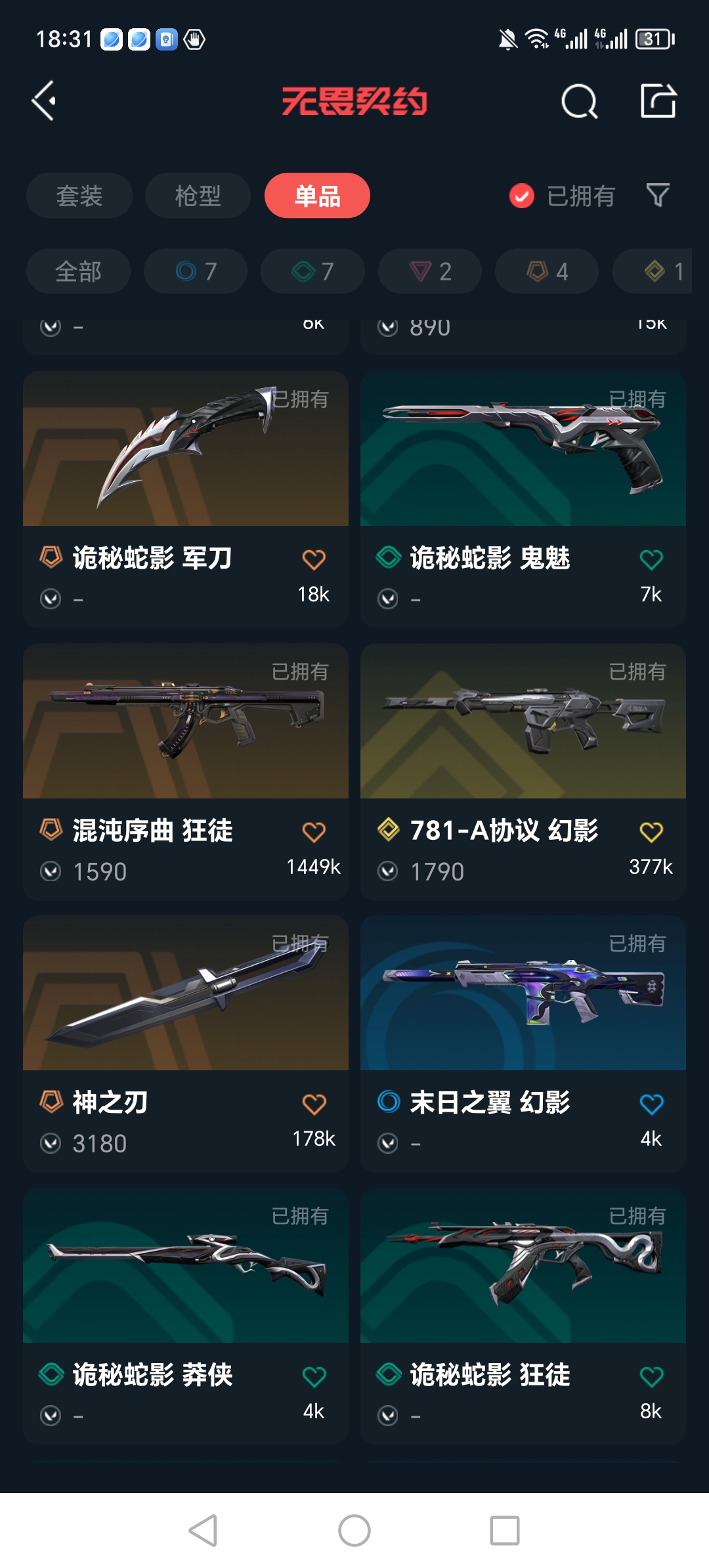 WWQQM310401无畏契约账号详情图6 WWQQM310401无畏契约账号详情图6