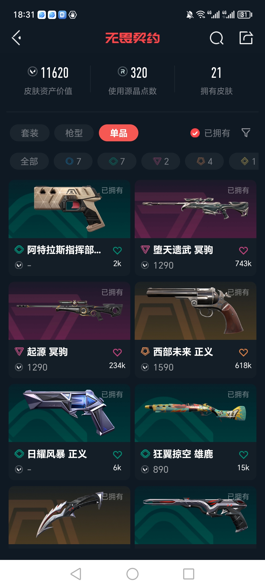 WWQQM310401无畏契约账号详情图5 WWQQM310401无畏契约账号详情图5