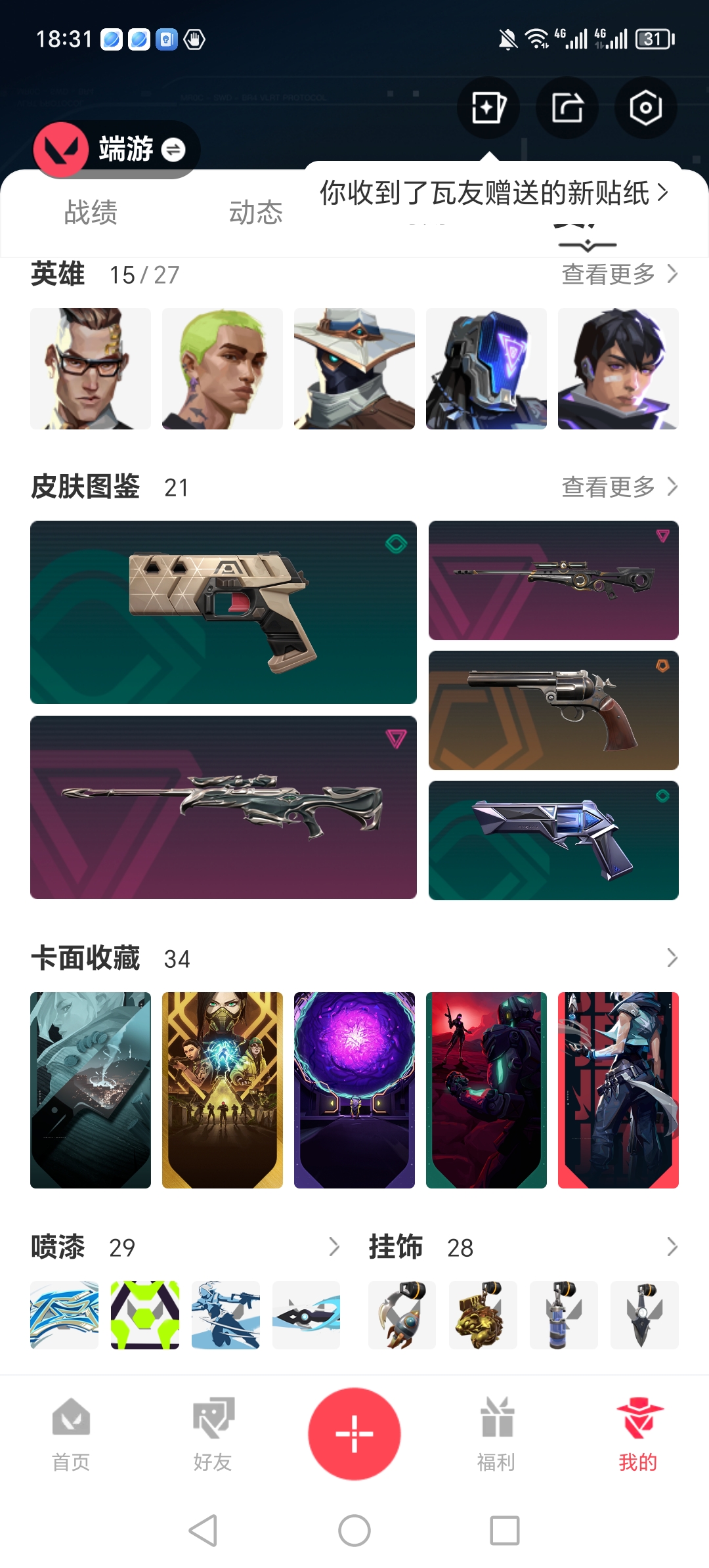 WWQQM310401无畏契约账号详情图4 WWQQM310401无畏契约账号详情图4