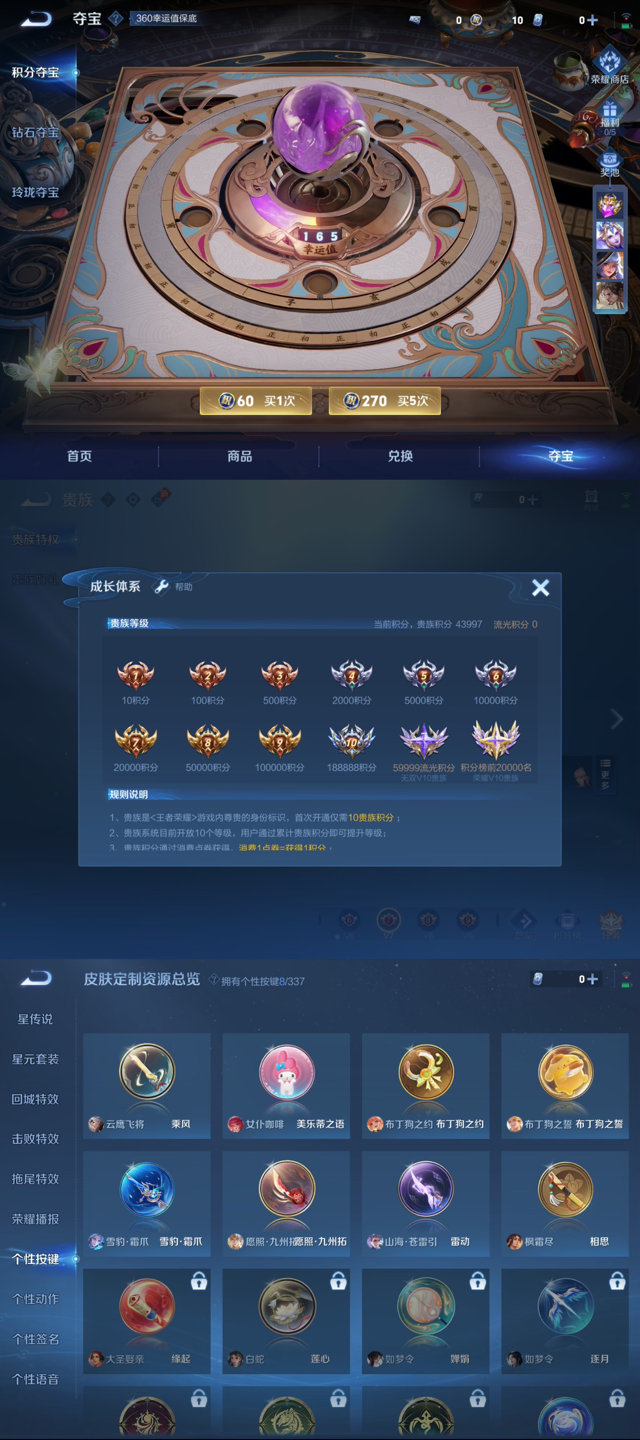WZQM3244659王者荣耀账号详情图4
