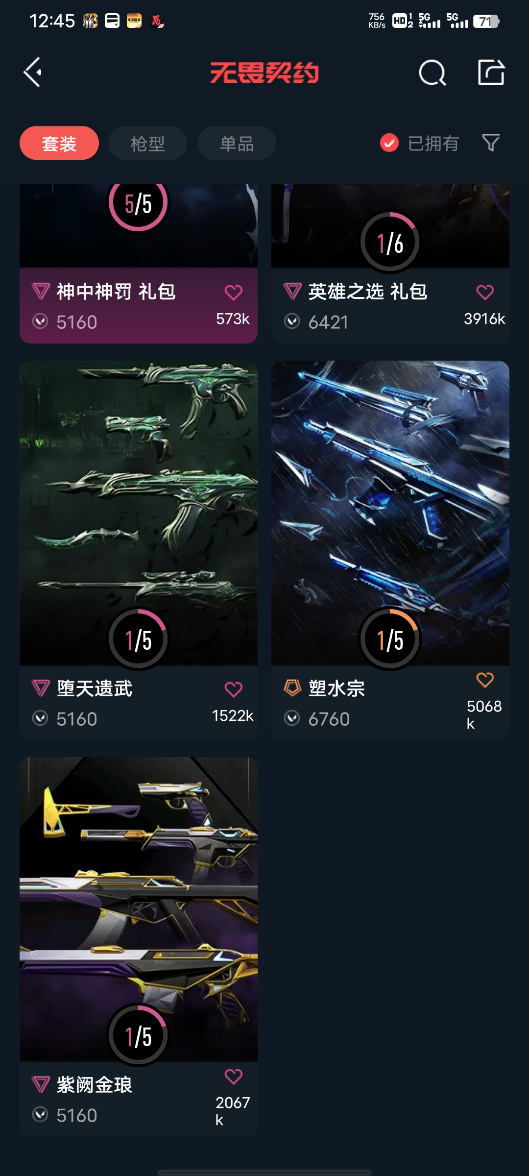 WWQQM310402无畏契约账号详情图6 WWQQM310402无畏契约账号详情图6