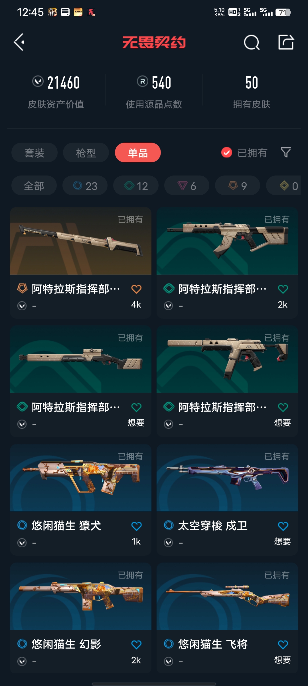 WWQQM310402无畏契约账号详情图7 WWQQM310402无畏契约账号详情图7