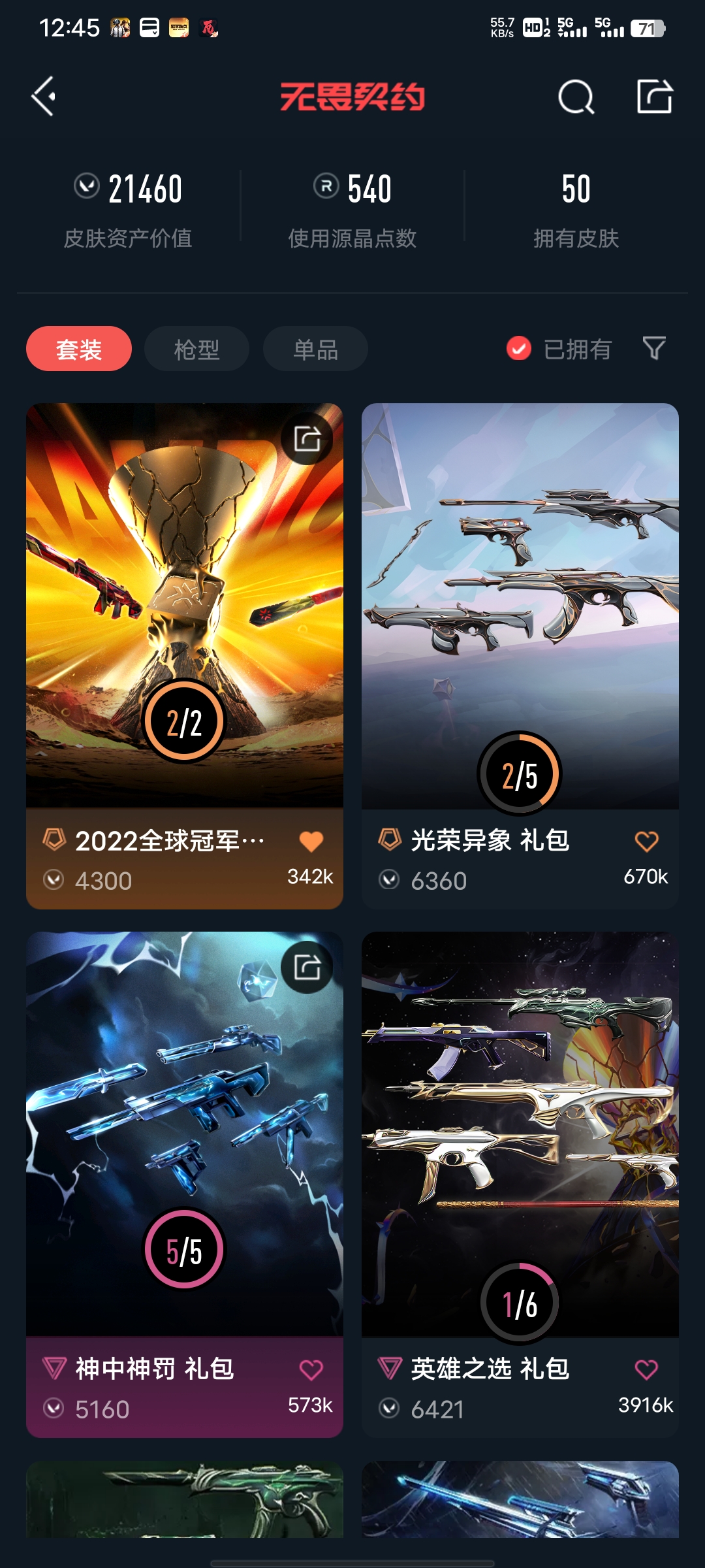 WWQQM310402无畏契约账号详情图5 WWQQM310402无畏契约账号详情图5