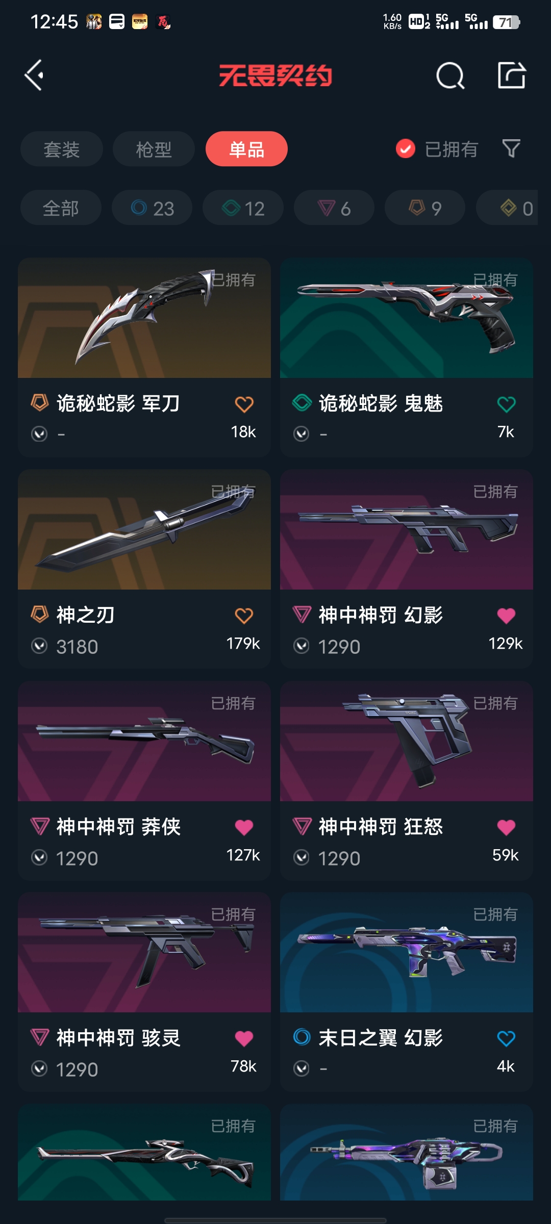 WWQQM310402无畏契约账号详情图11 WWQQM310402无畏契约账号详情图11