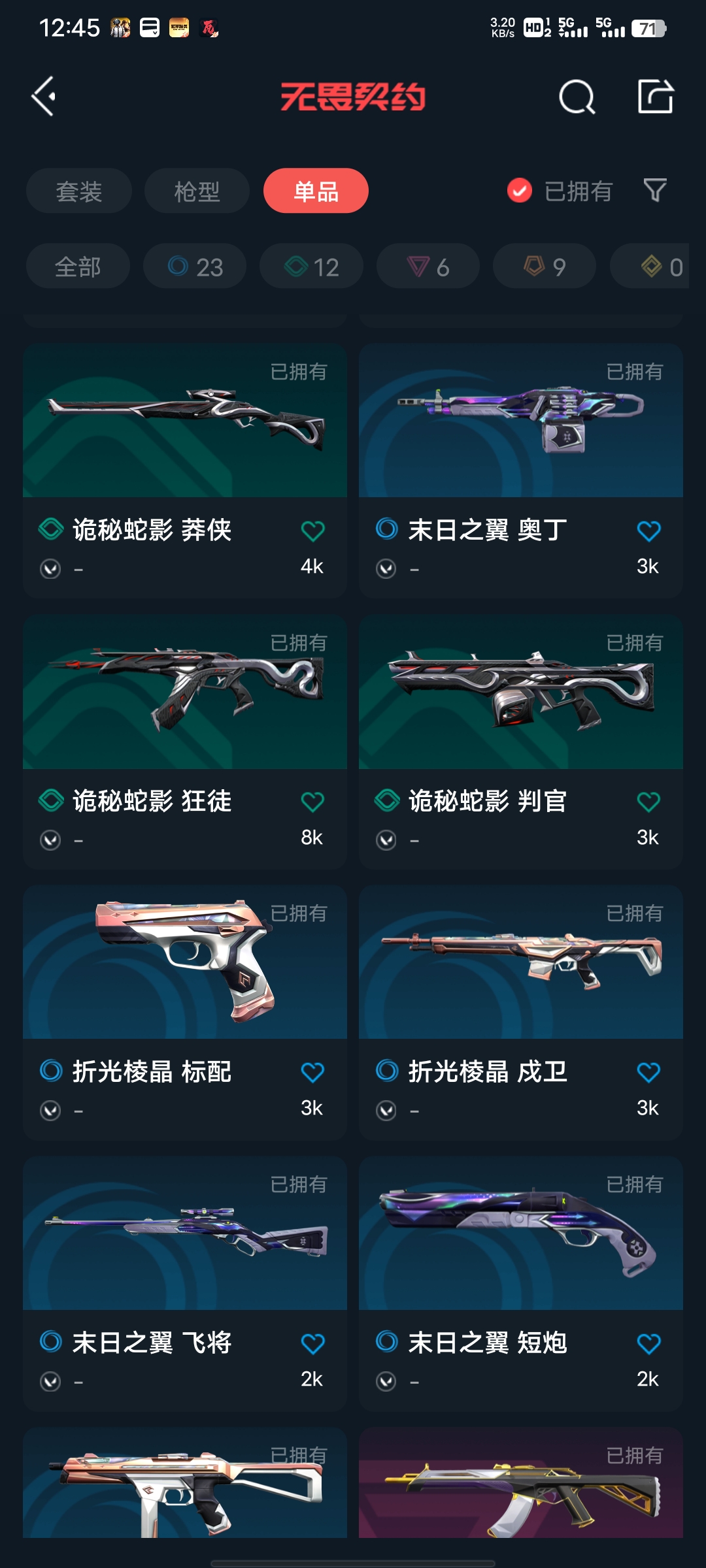 WWQQM310402无畏契约账号详情图12 WWQQM310402无畏契约账号详情图12