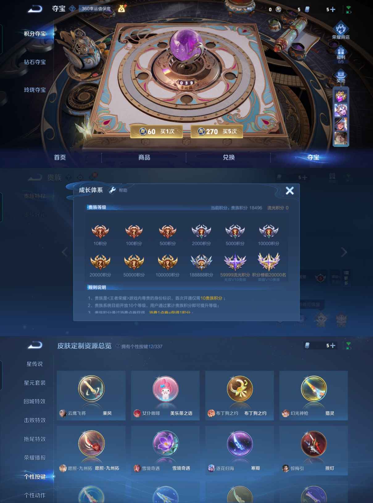 WZCMW3445616王者荣耀账号详情图2