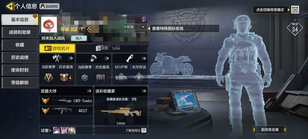 使命召唤手游账号安卓QQZMSM512【2红6金】安卓Q-等级310-2神话-6传说-291史诗 【神话】 LW3-Tund
