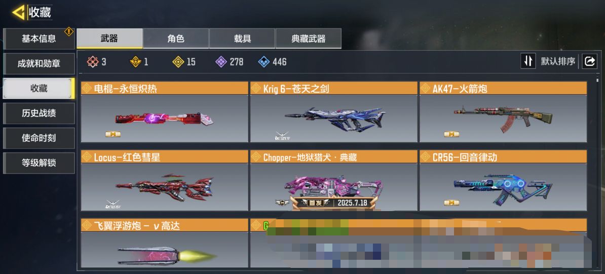 SMQM36417使命召唤手游账号详情图5