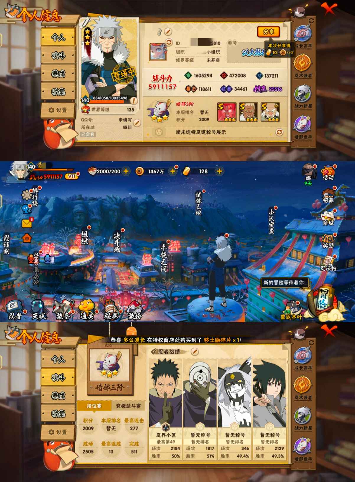 火影忍者账号安卓QQDSHY702【13S   19A   19通灵】等级135-V11-2026区-591万战斗力  
