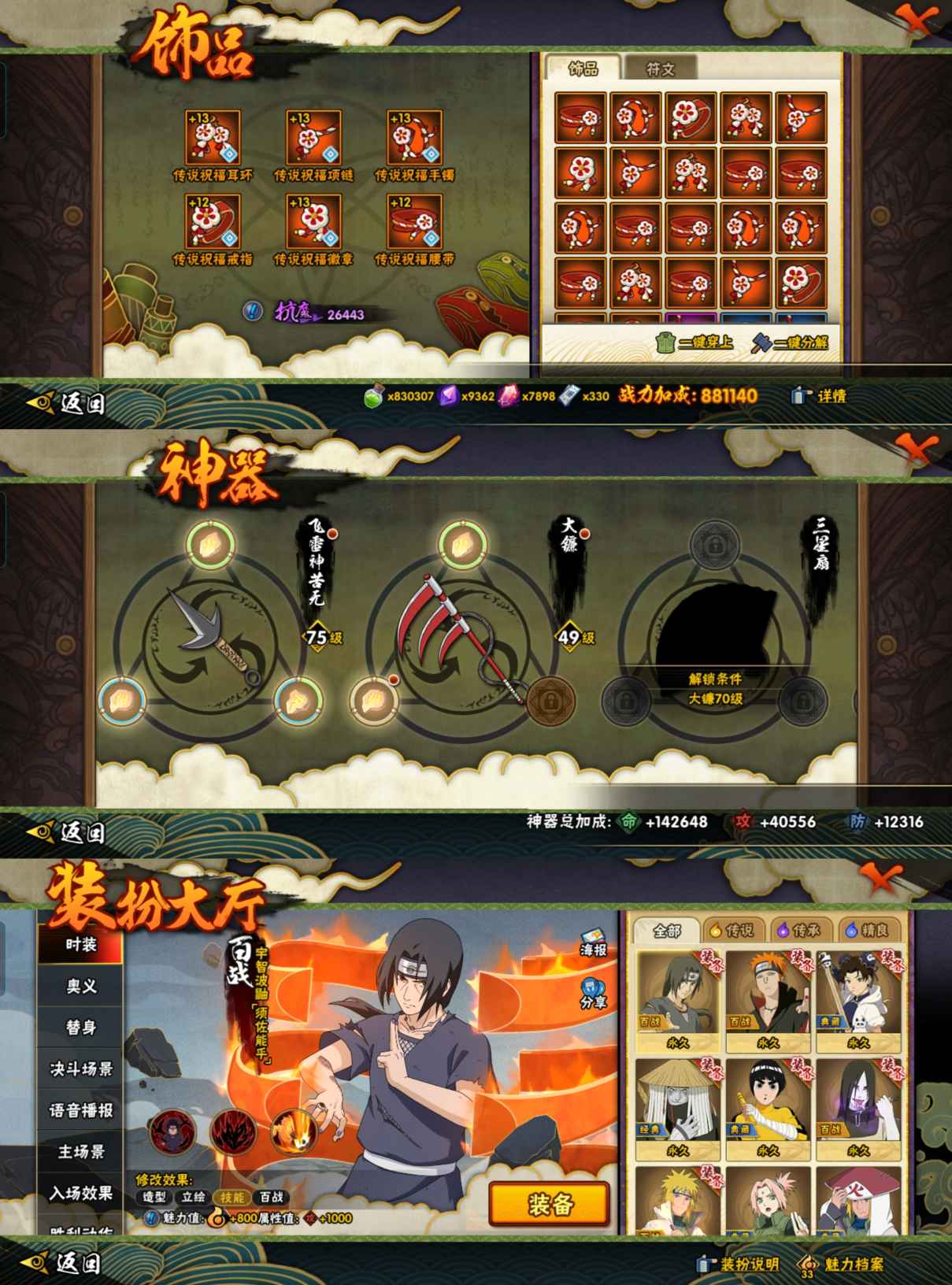 HYQM322137火影忍者账号详情图6 HYQM322137火影忍者账号详情图6