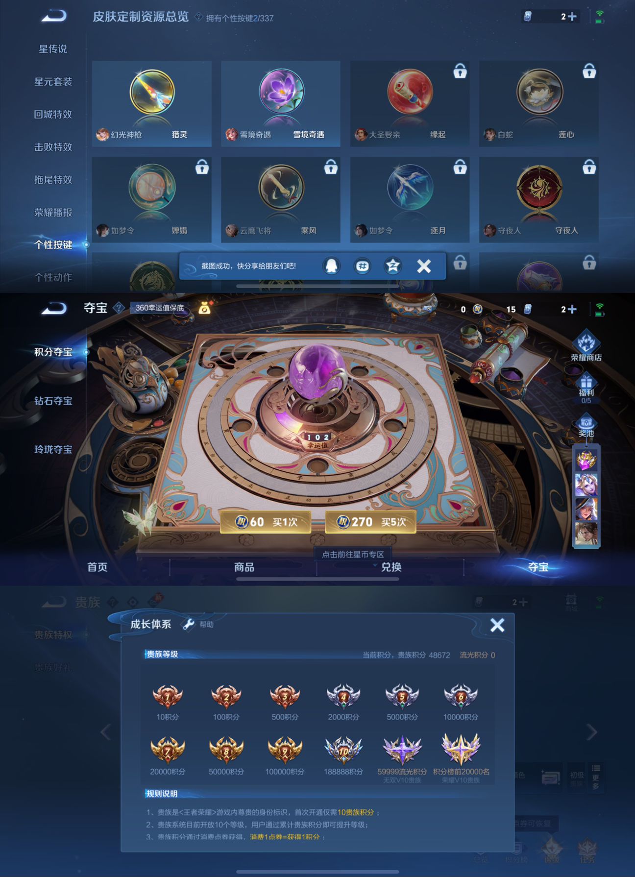 WZQM3248071王者荣耀账号详情图6