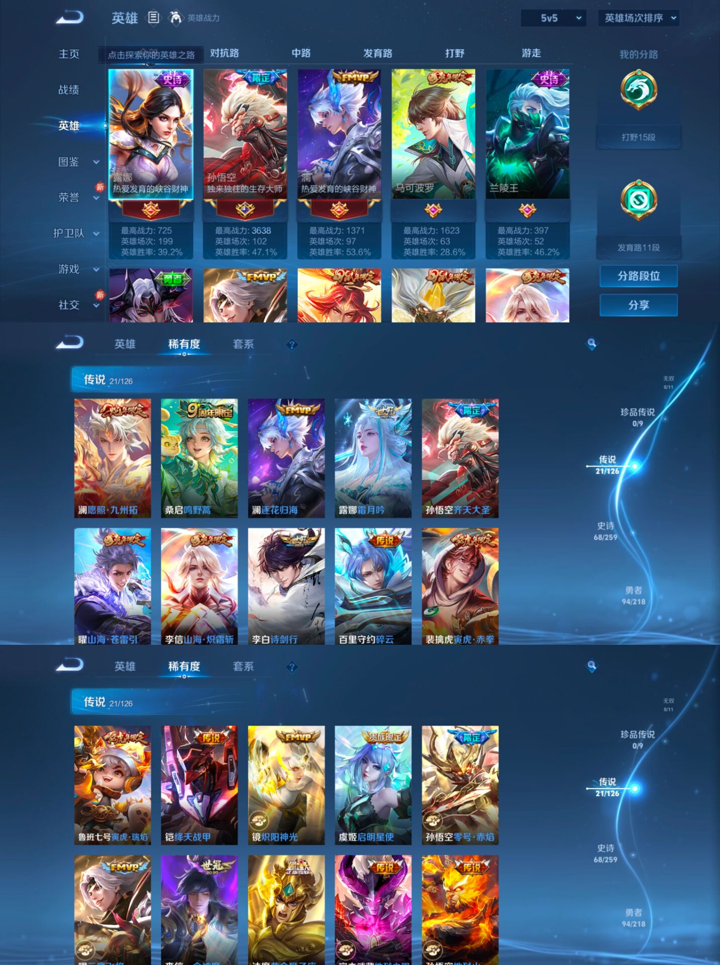 WZCMW3360307王者荣耀账号详情图3