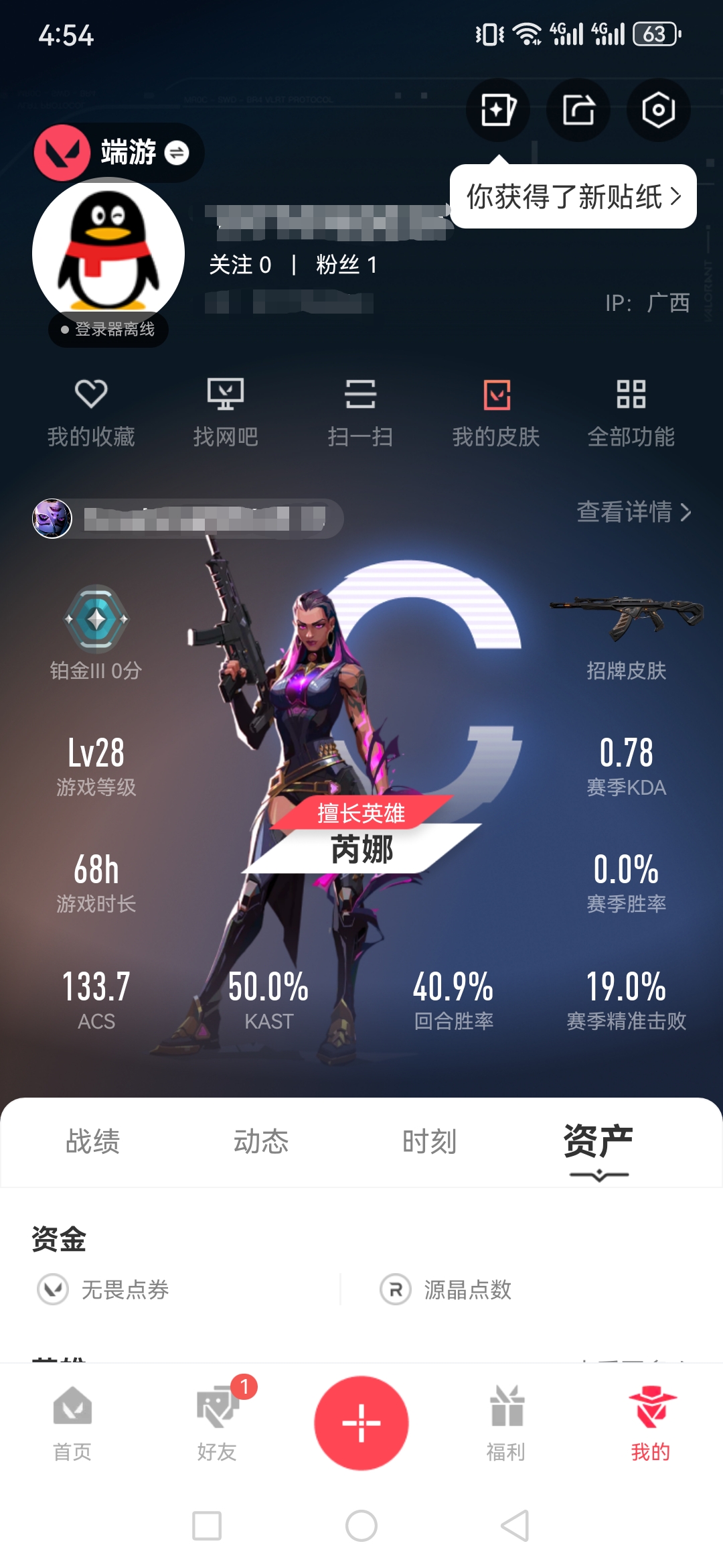 无畏契约账号QQDSY532【1橙皮   11英雄 6皮肤 17卡面 已使用源晶点数180】 超时空卫队三