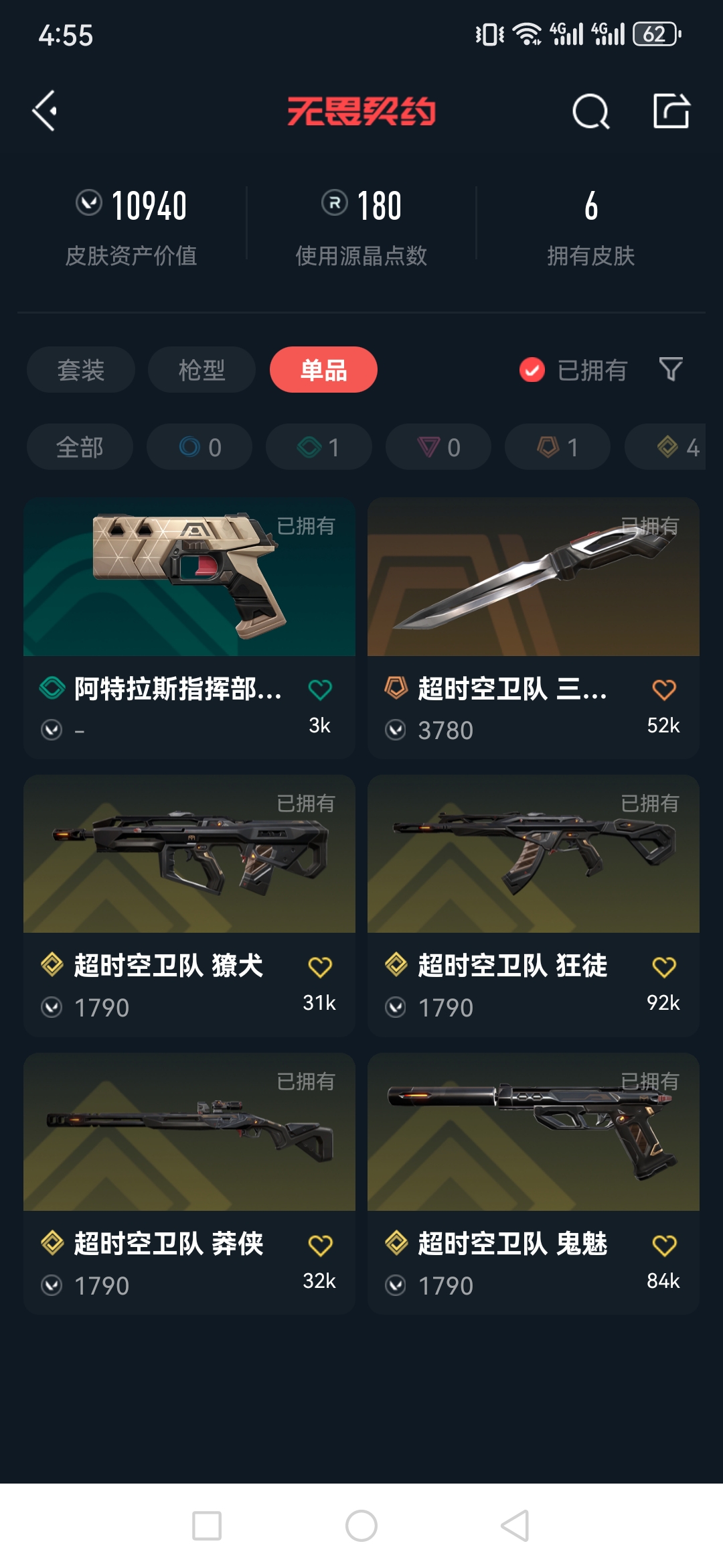 WWQQM310584无畏契约账号详情图3 WWQQM310584无畏契约账号详情图3