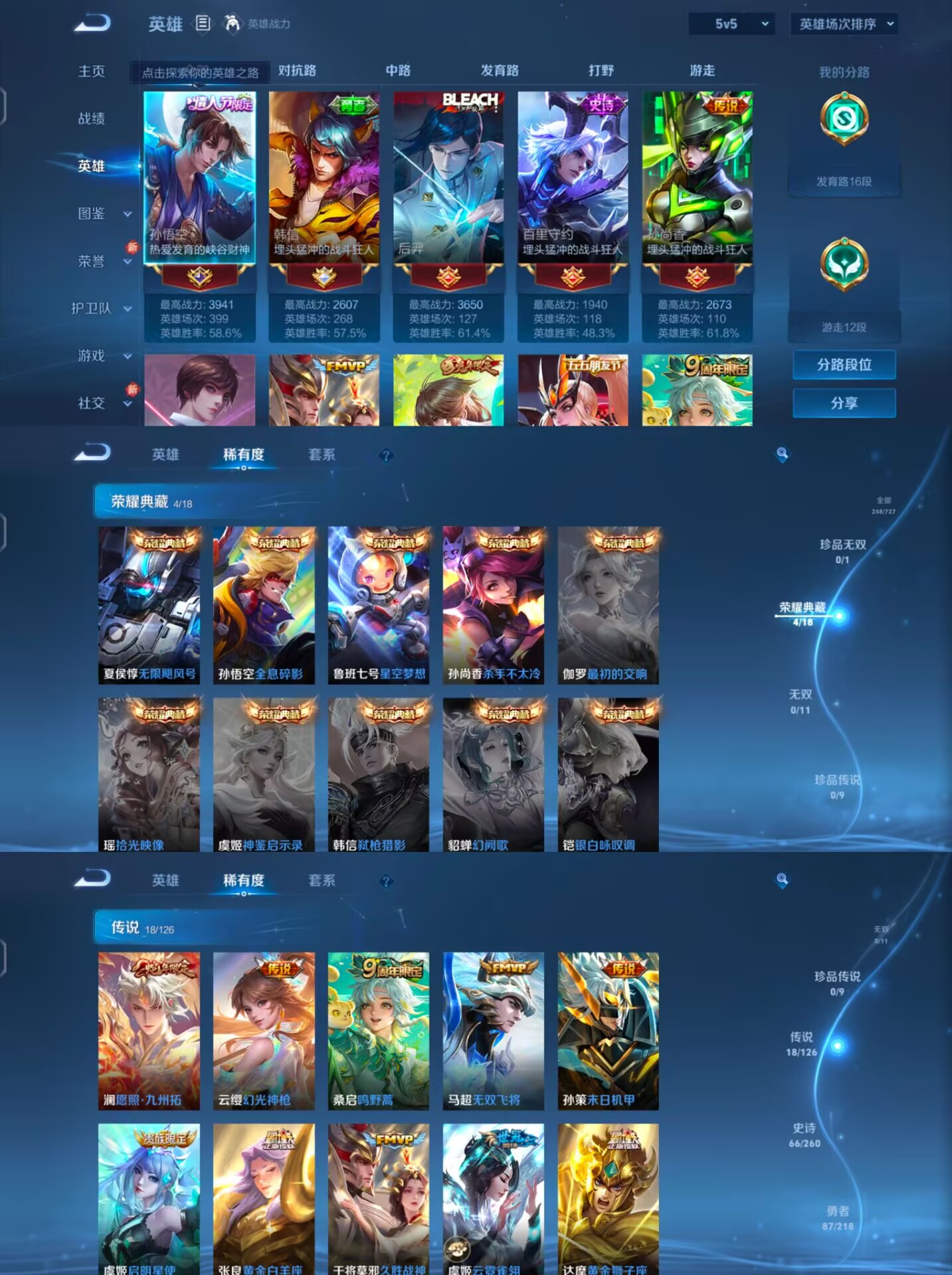 WZQM3251016王者荣耀账号详情图8 WZQM3251016王者荣耀账号详情图8