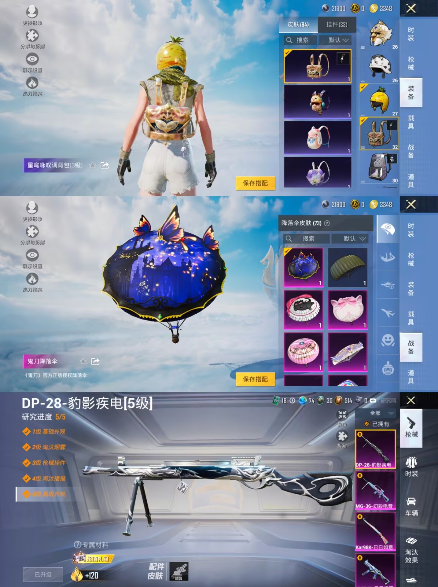 HPQM3314808和平精英账号详情图17 HPQM3314808和平精英账号详情图17