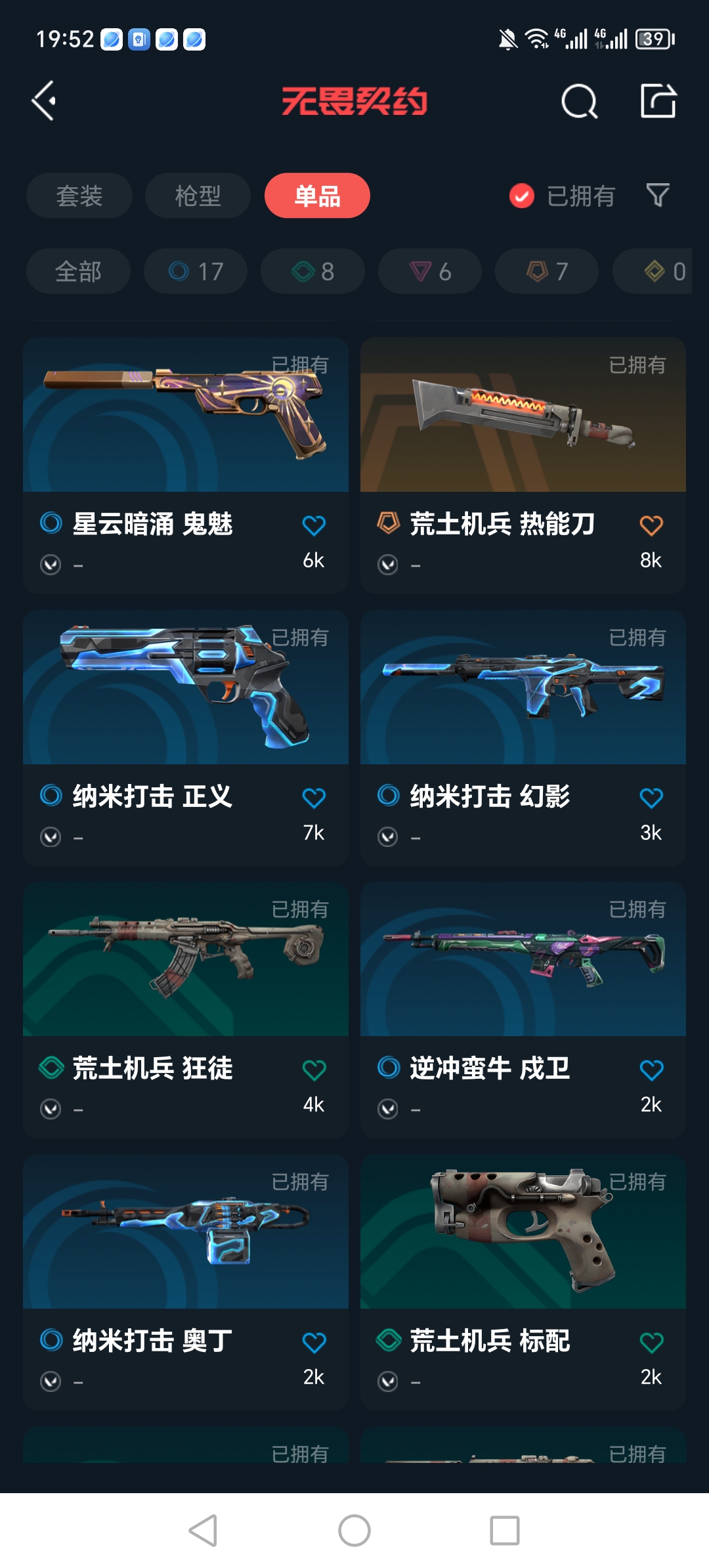 WWQQM310451无畏契约账号详情图4 WWQQM310451无畏契约账号详情图4
