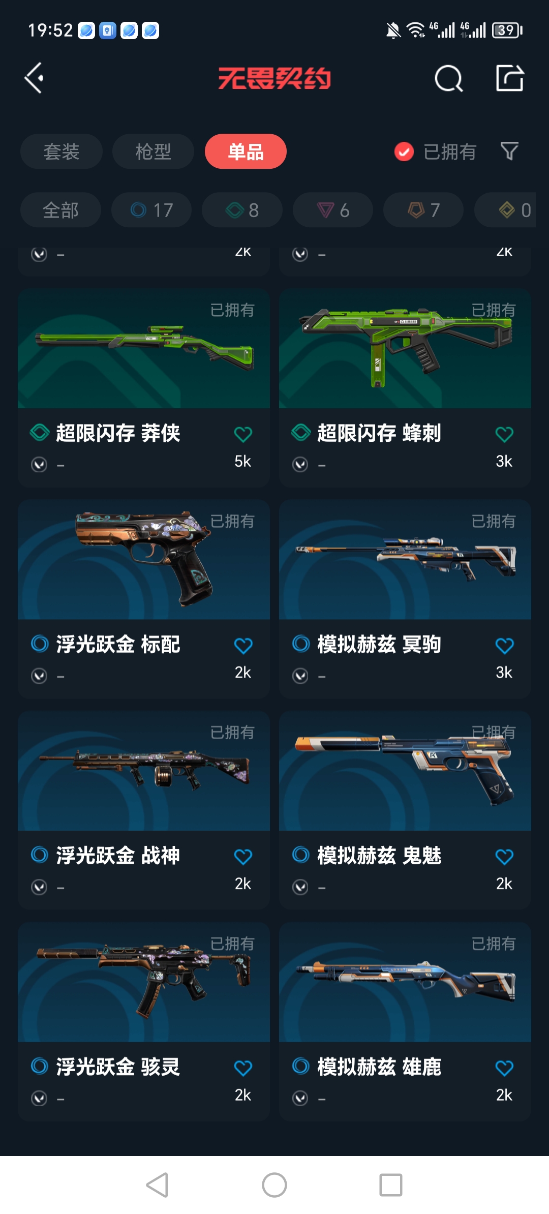 WWQQM310451无畏契约账号详情图7 WWQQM310451无畏契约账号详情图7