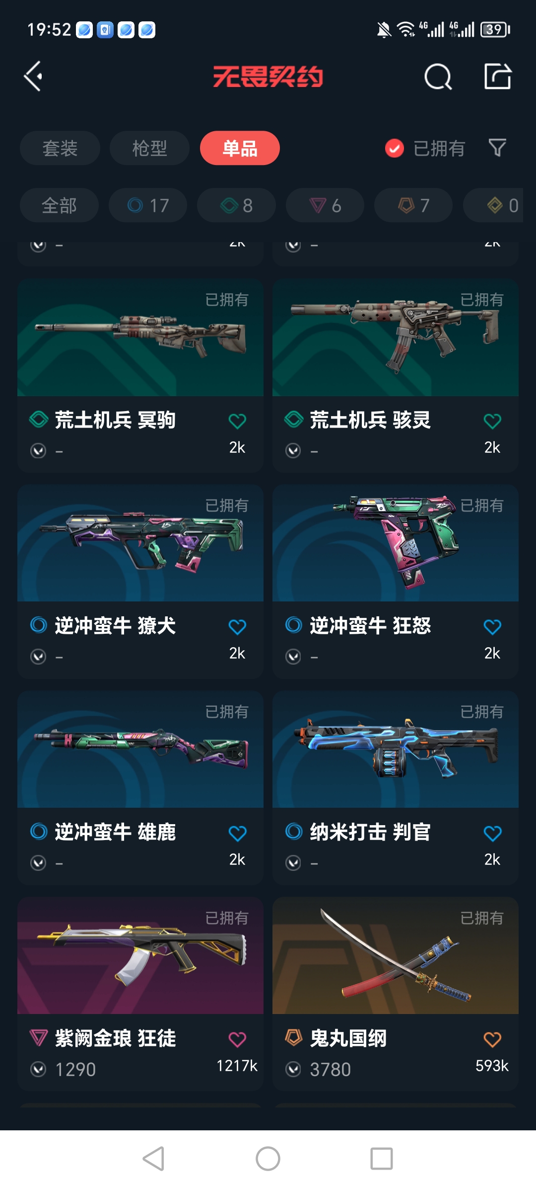 WWQQM310451无畏契约账号详情图5 WWQQM310451无畏契约账号详情图5