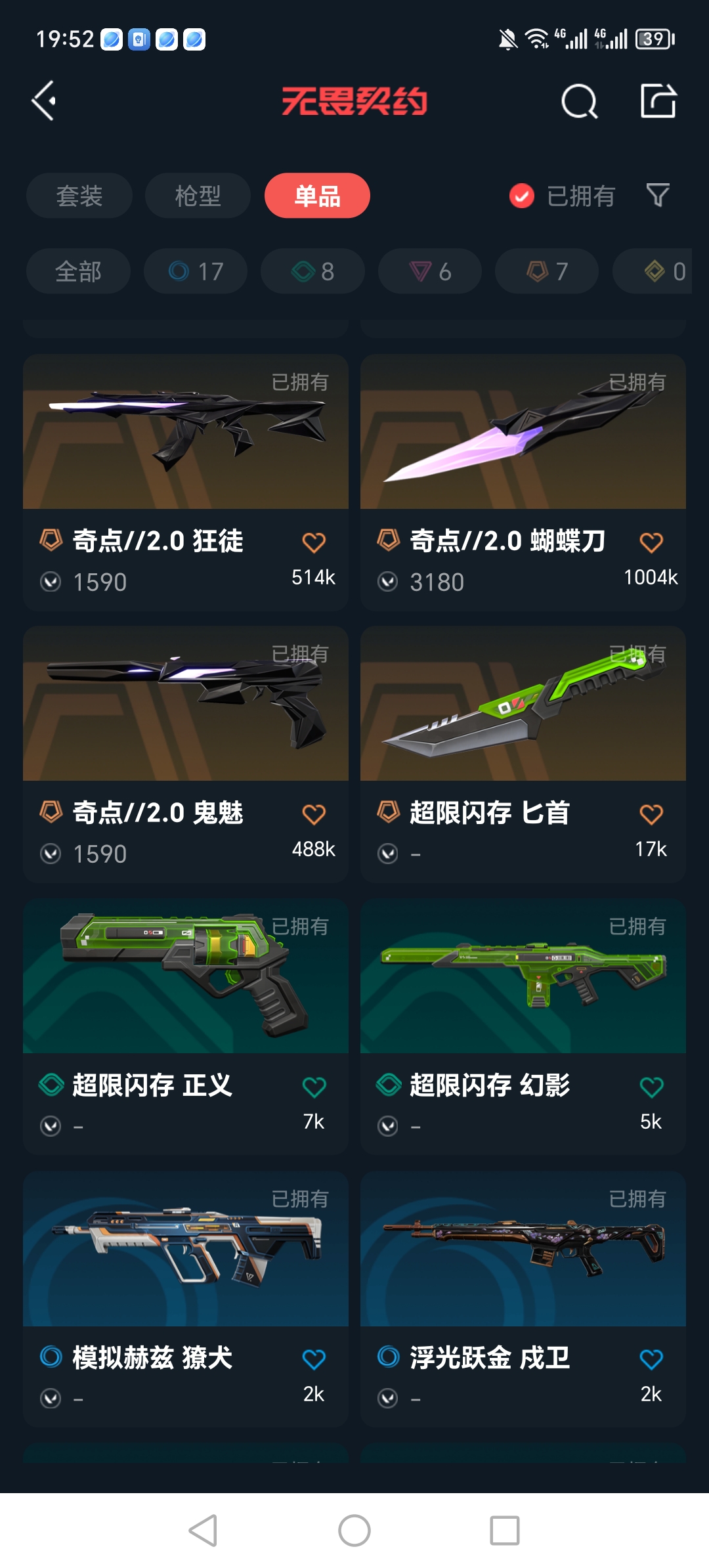 WWQQM310451无畏契约账号详情图6 WWQQM310451无畏契约账号详情图6
