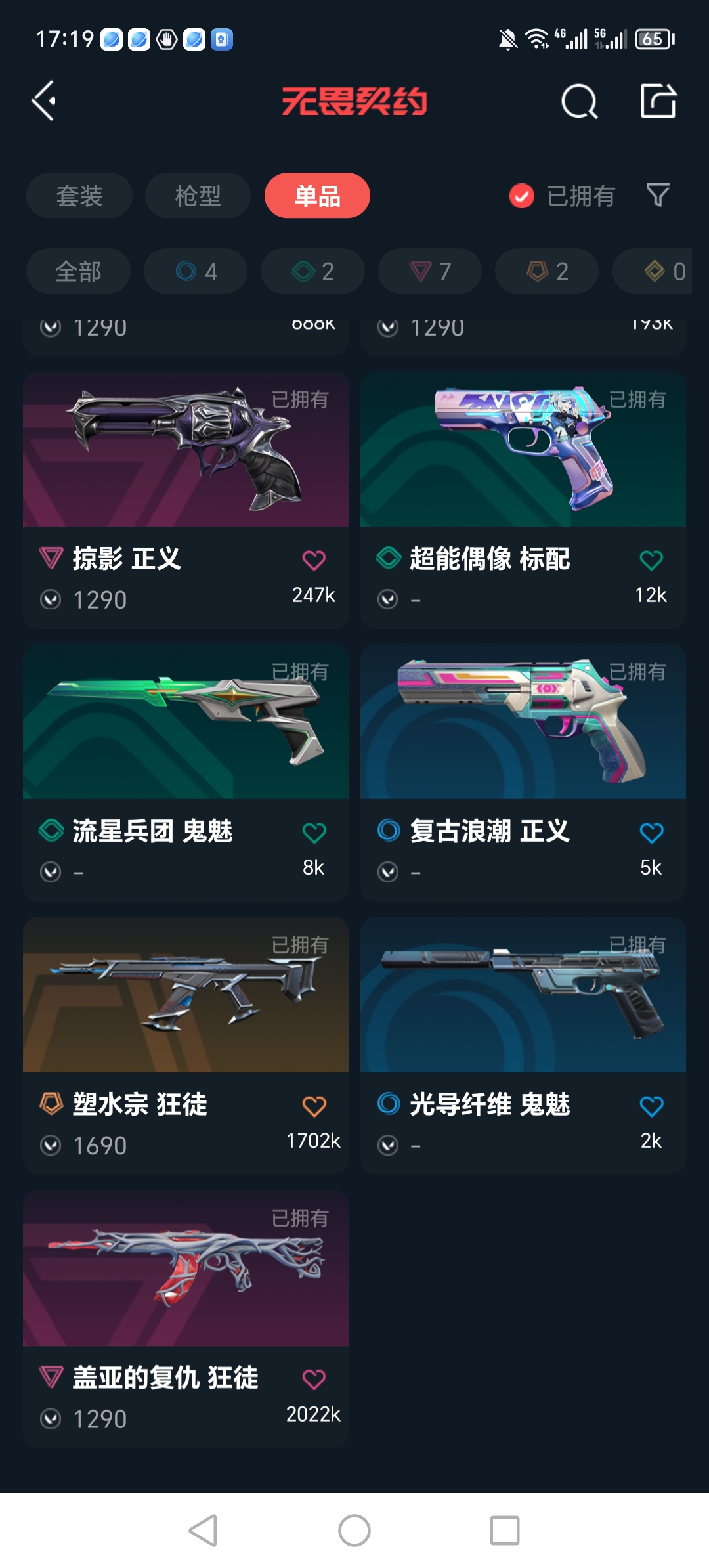 WWQQM310578无畏契约账号详情图9 WWQQM310578无畏契约账号详情图9