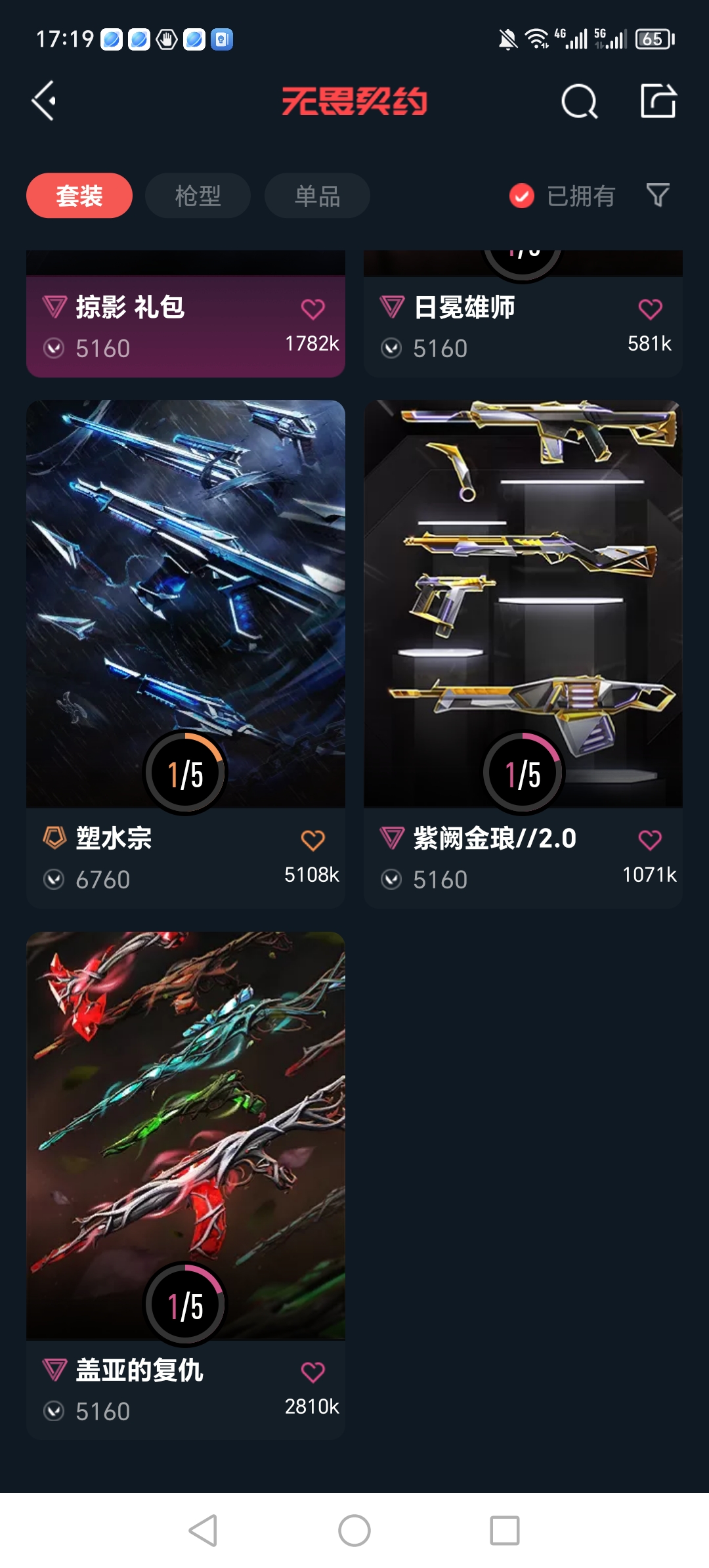 WWQQM310578无畏契约账号详情图6 WWQQM310578无畏契约账号详情图6