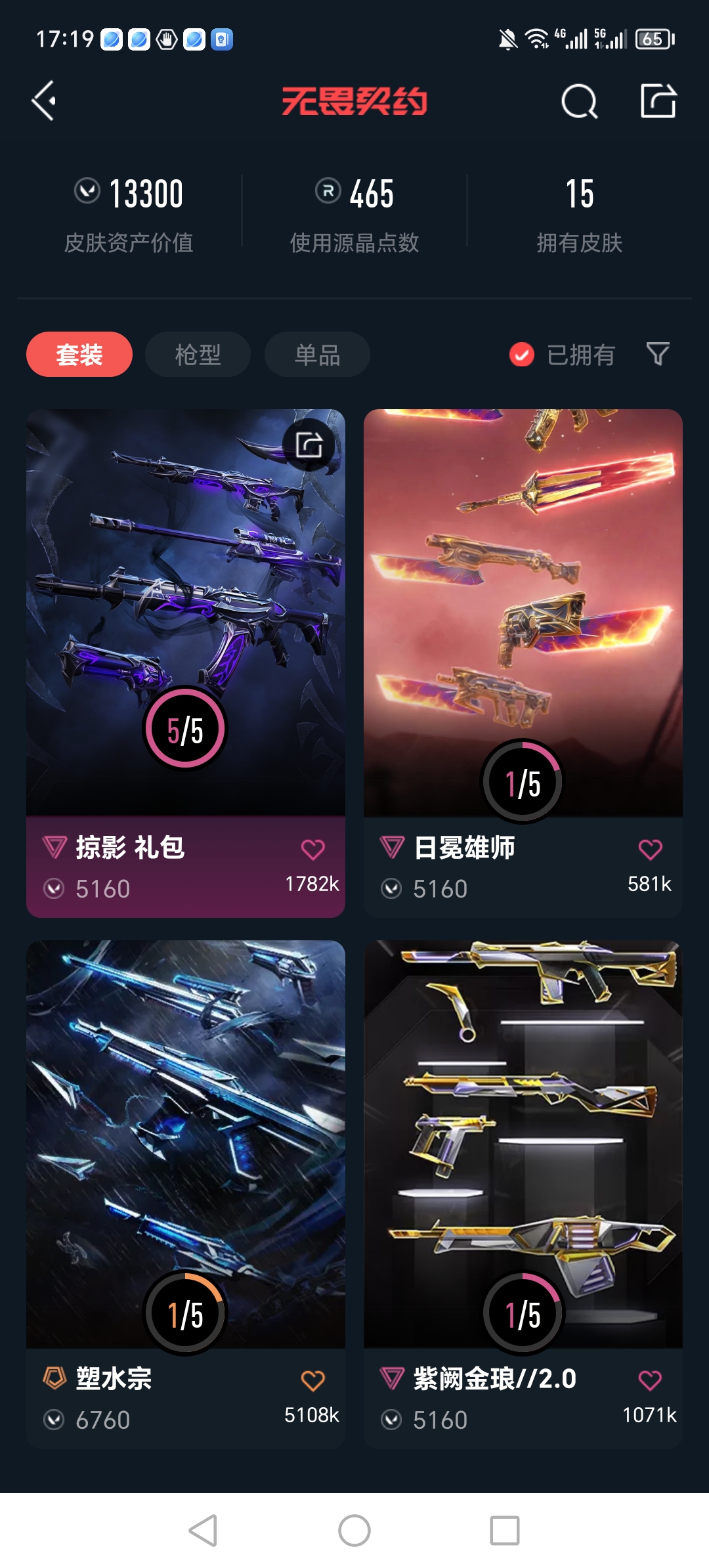 WWQQM310578无畏契约账号详情图5 WWQQM310578无畏契约账号详情图5
