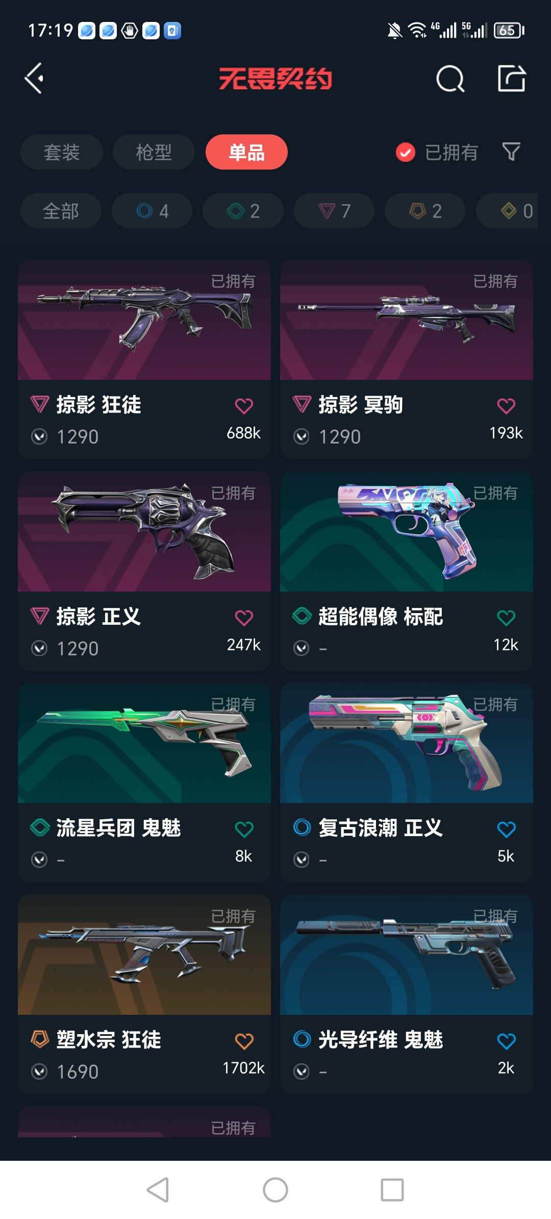 WWQQM310578无畏契约账号详情图8 WWQQM310578无畏契约账号详情图8