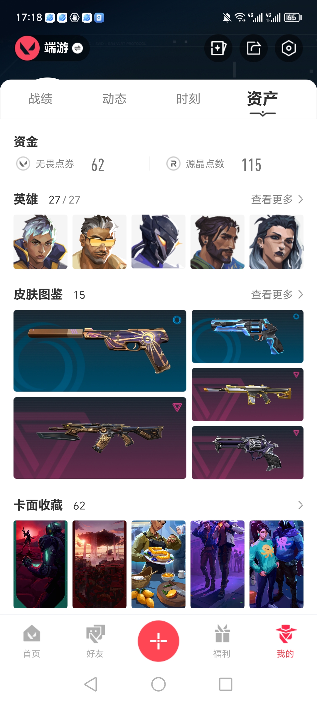 WWQQM310578无畏契约账号详情图4 WWQQM310578无畏契约账号详情图4