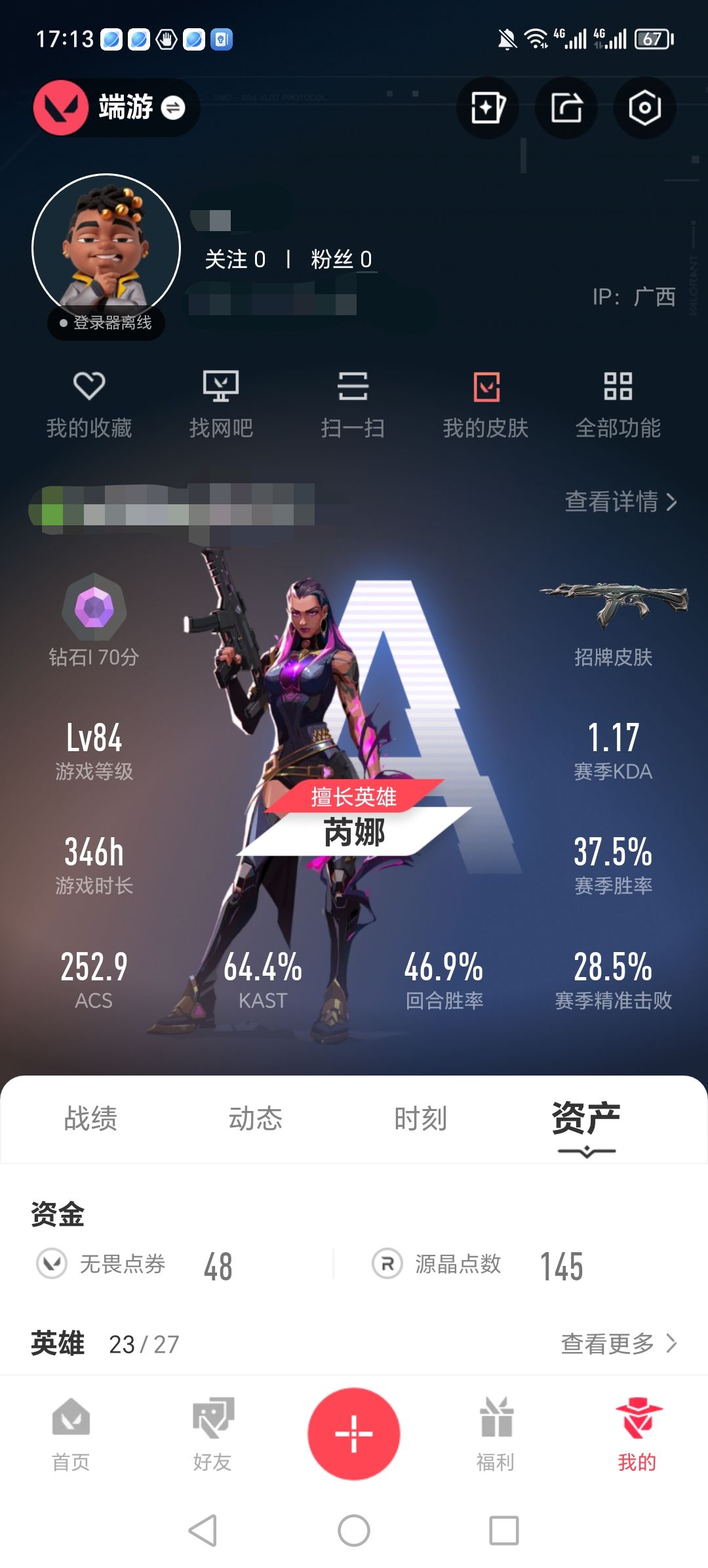 WWQQM310579无畏契约账号详情图3 WWQQM310579无畏契约账号详情图3