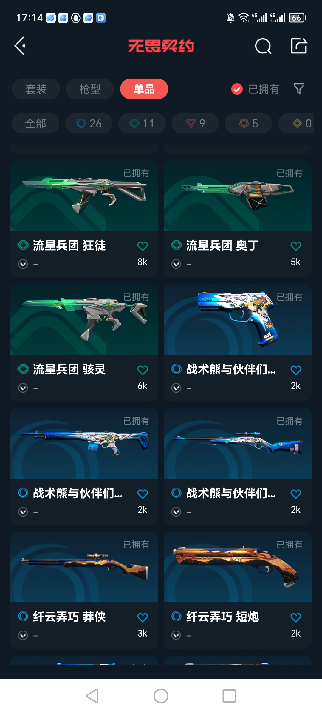 WWQQM310579无畏契约账号详情图14 WWQQM310579无畏契约账号详情图14