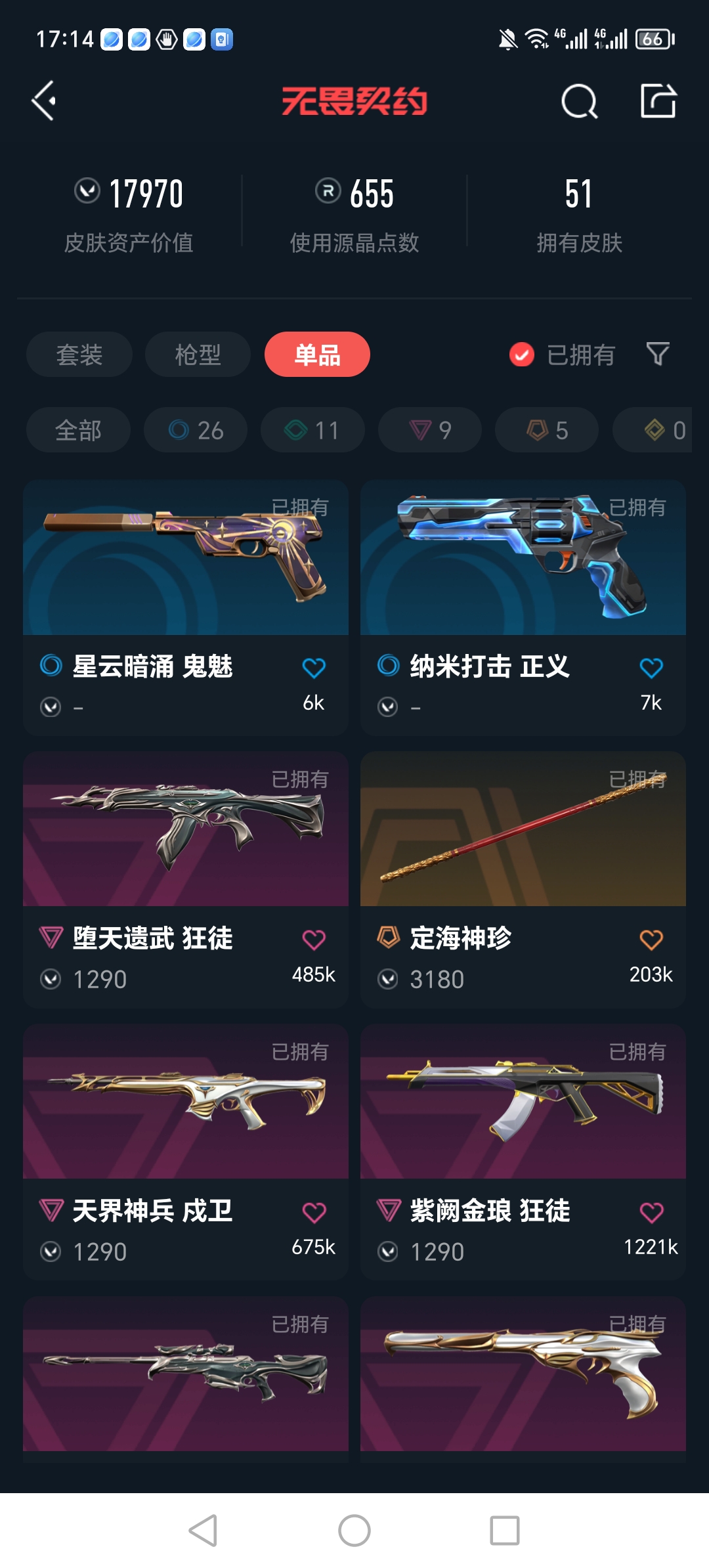 WWQQM310579无畏契约账号详情图9 WWQQM310579无畏契约账号详情图9