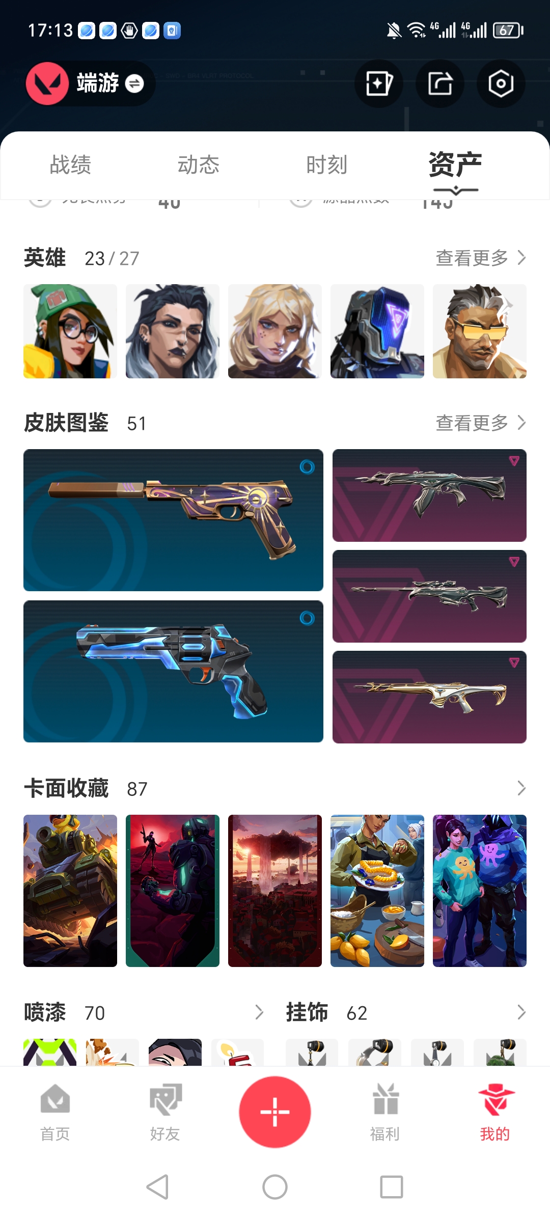 WWQQM310579无畏契约账号详情图5 WWQQM310579无畏契约账号详情图5
