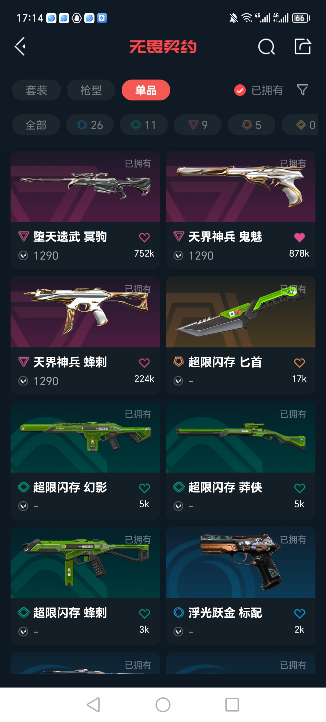 WWQQM310579无畏契约账号详情图10 WWQQM310579无畏契约账号详情图10