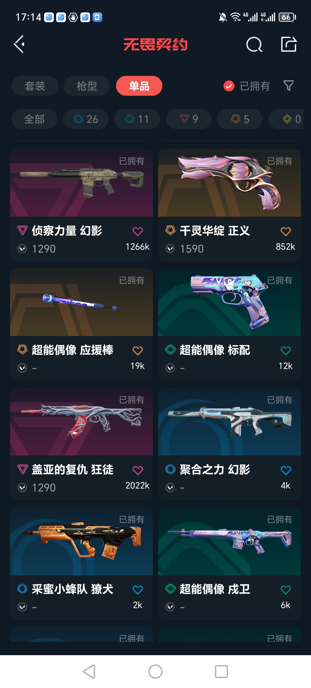 WWQQM310579无畏契约账号详情图12 WWQQM310579无畏契约账号详情图12