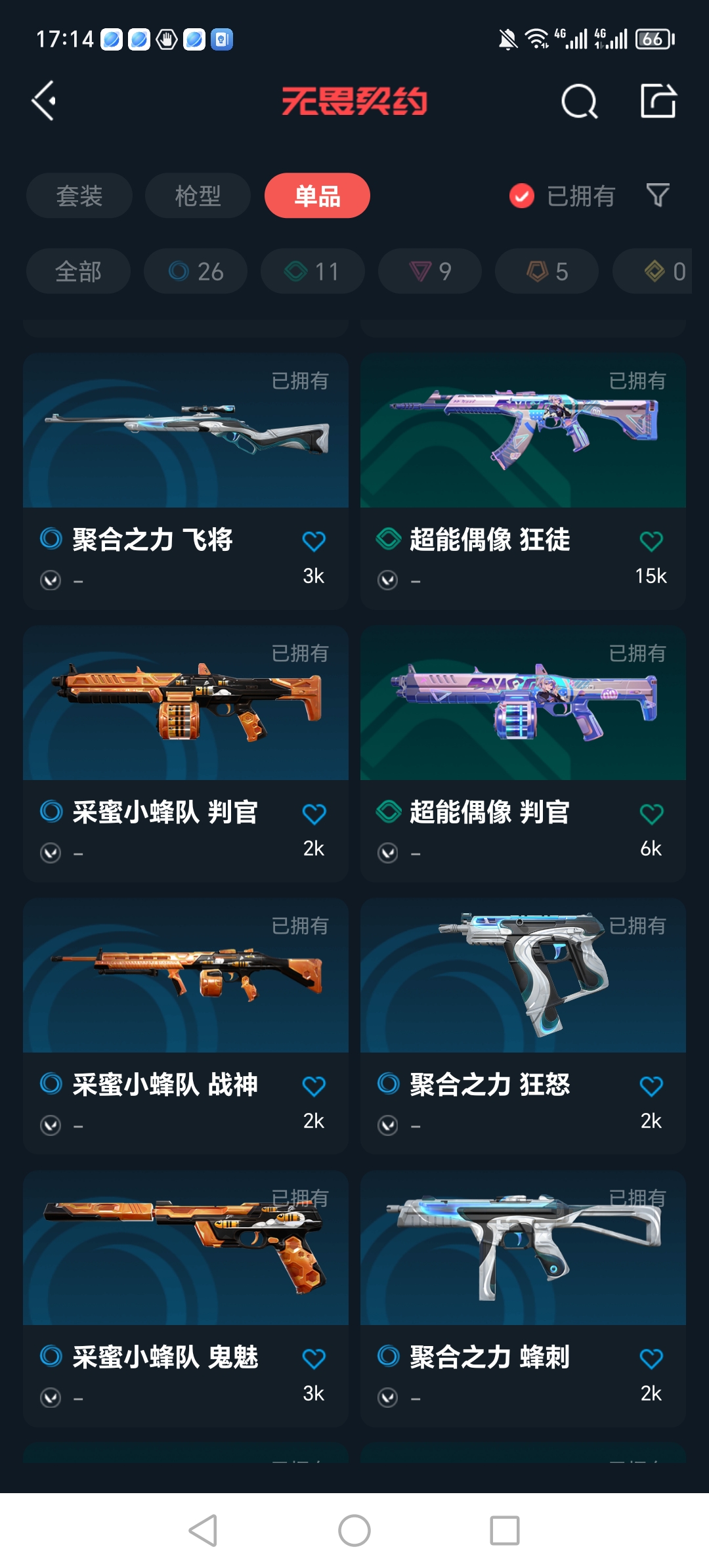 WWQQM310579无畏契约账号详情图13 WWQQM310579无畏契约账号详情图13