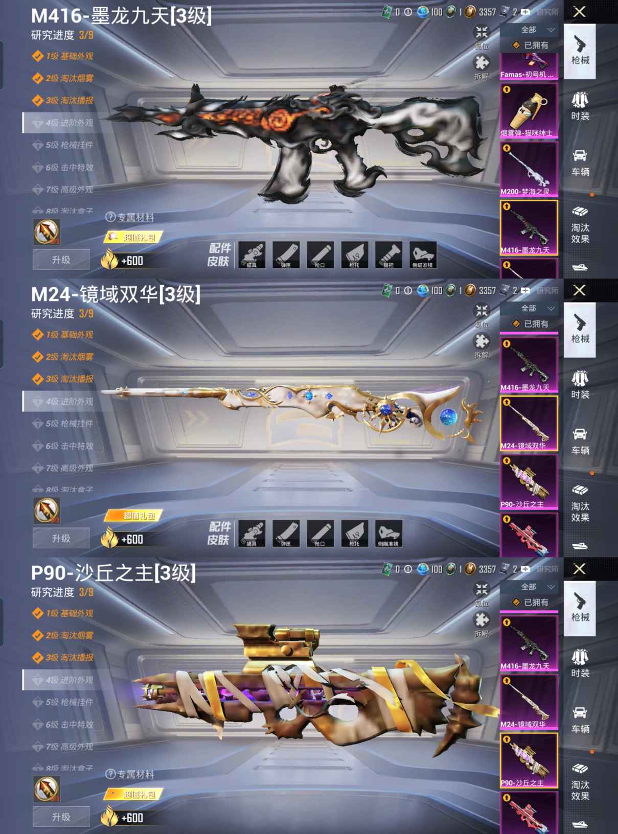 HPQM3314214和平精英账号详情图13