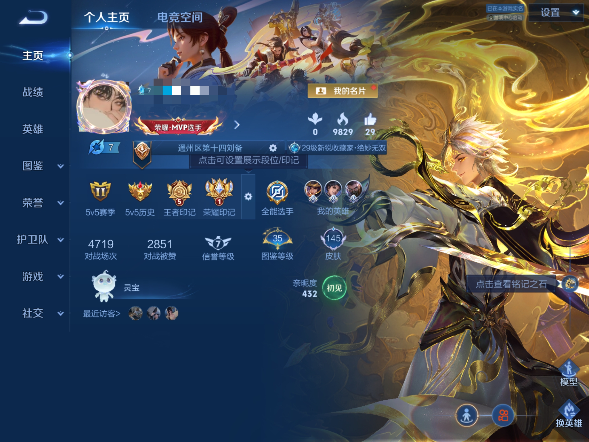王者荣耀账号安卓QQ123英雄-309皮肤-ZMW1290【1无双1典藏12传说1星传说V6 李逍遥】安卓Q-309皮肤