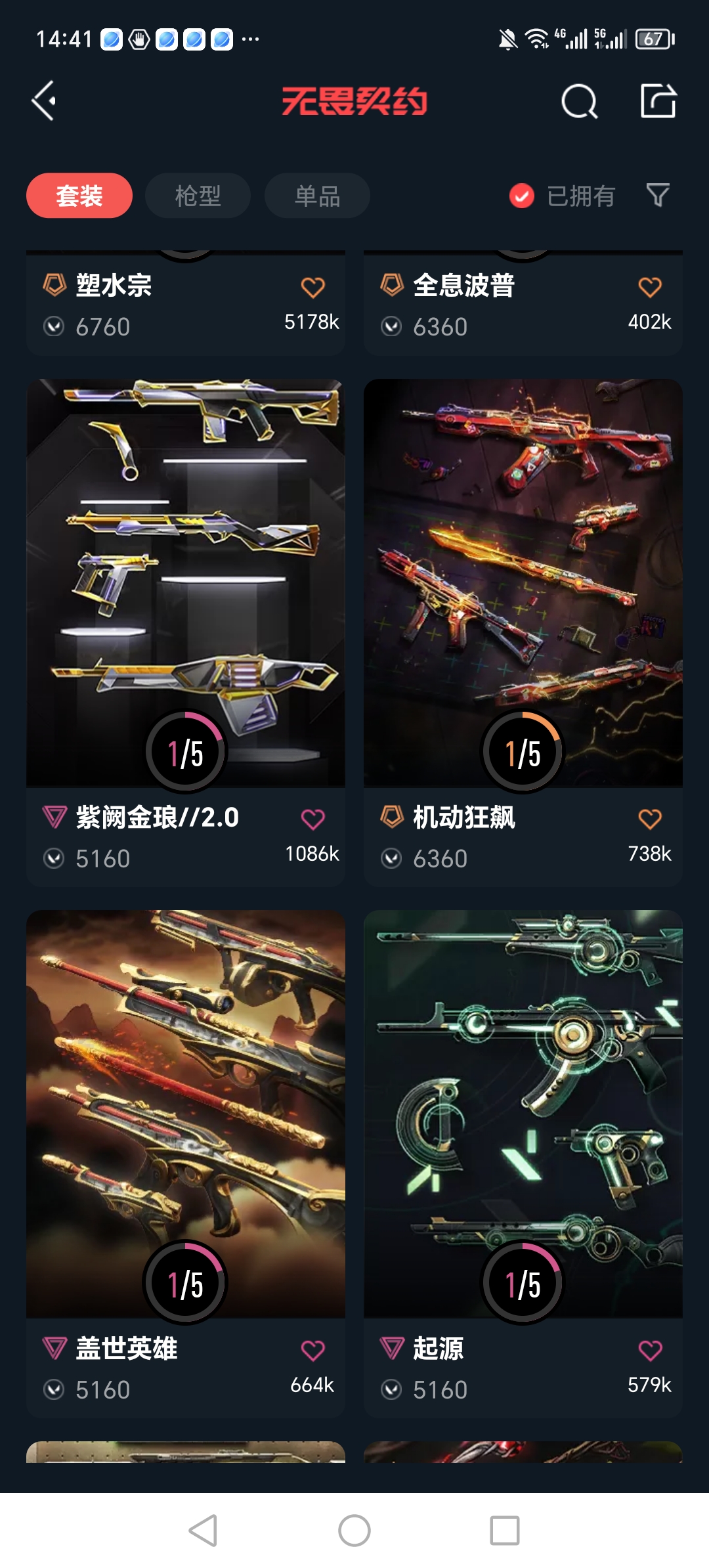 WWQQM311188无畏契约账号详情图8 WWQQM311188无畏契约账号详情图8