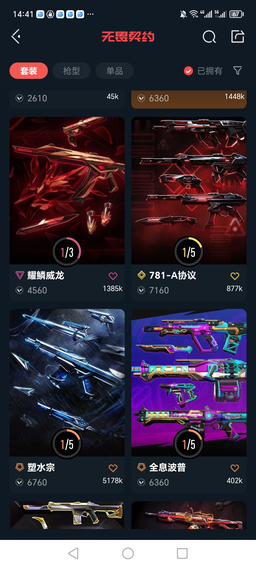 WWQQM311188无畏契约账号详情图7 WWQQM311188无畏契约账号详情图7