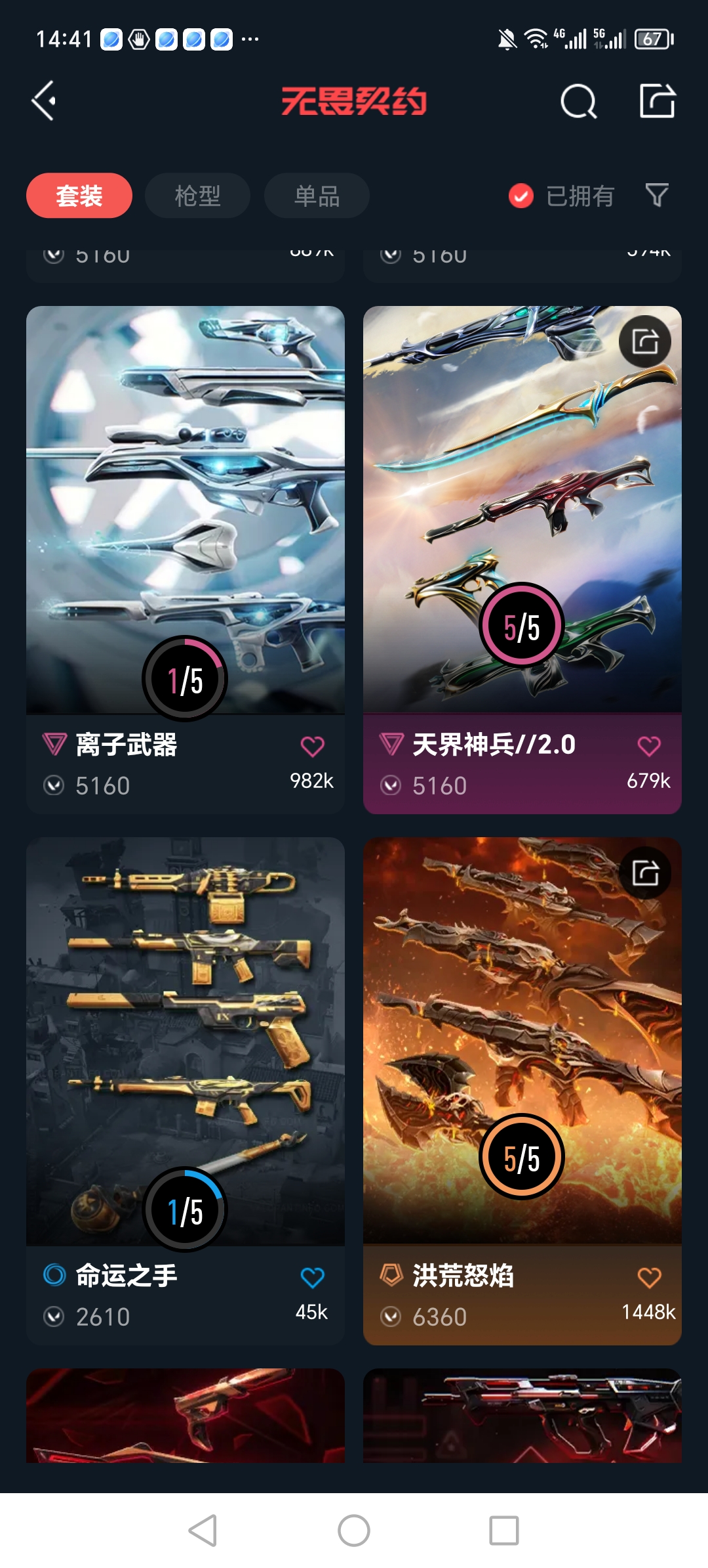 WWQQM311188无畏契约账号详情图6 WWQQM311188无畏契约账号详情图6