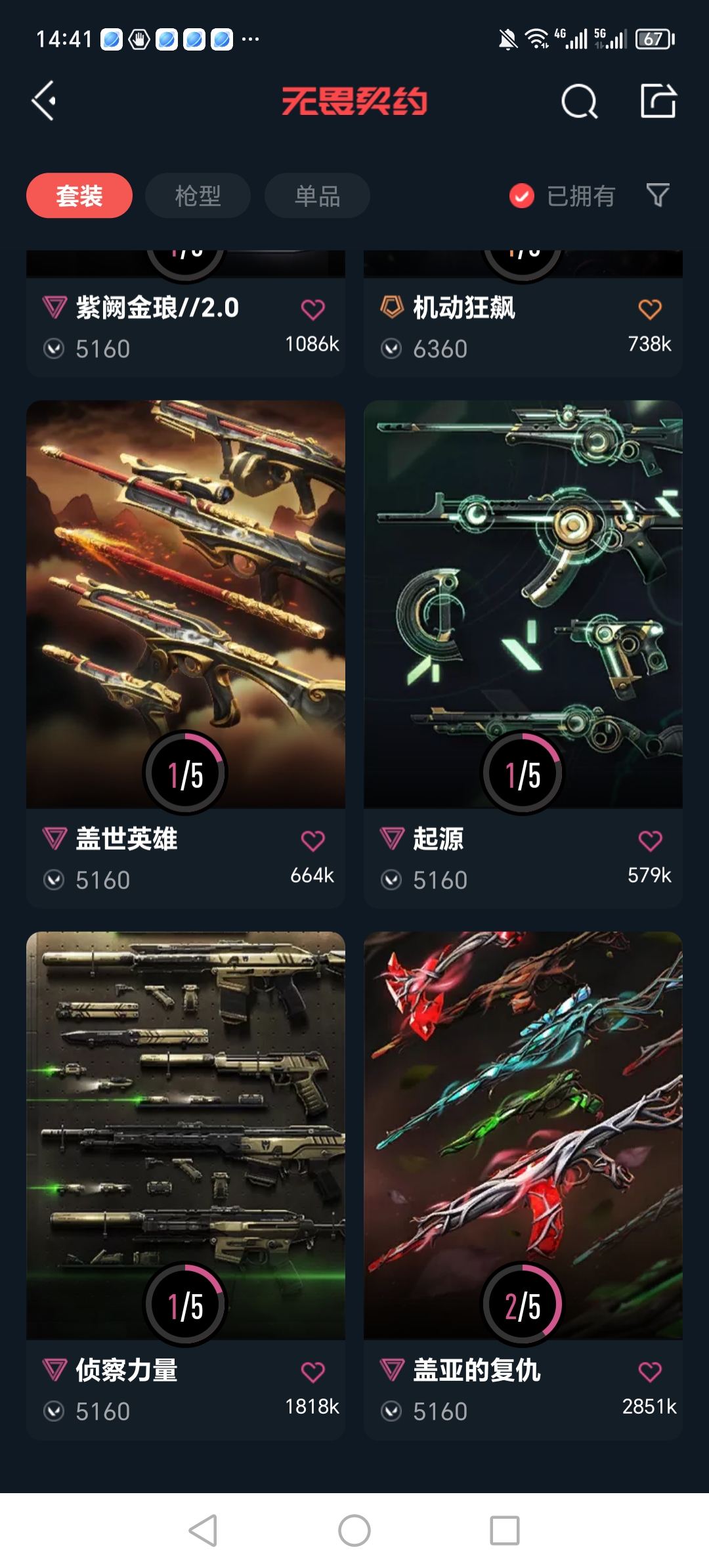 WWQQM311188无畏契约账号详情图9 WWQQM311188无畏契约账号详情图9
