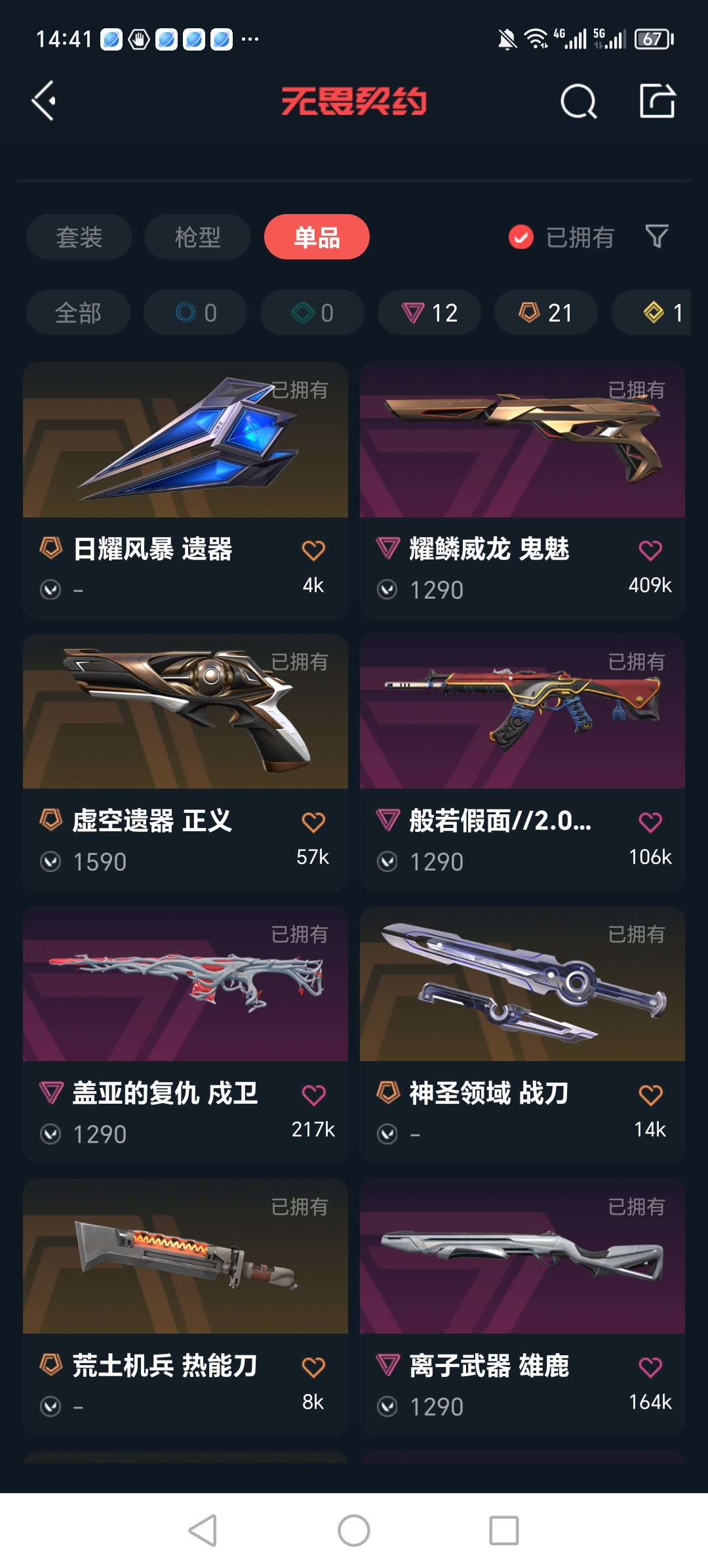WWQQM311188无畏契约账号详情图10 WWQQM311188无畏契约账号详情图10