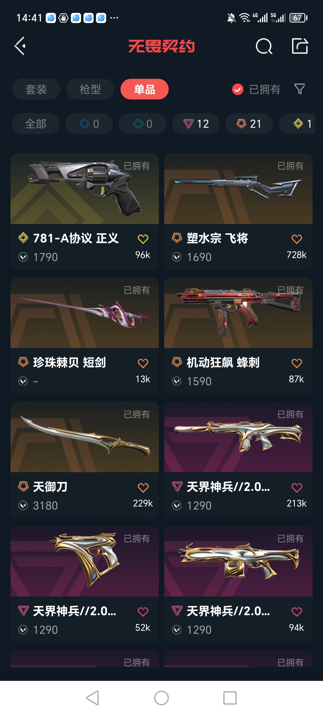 WWQQM311188无畏契约账号详情图12 WWQQM311188无畏契约账号详情图12