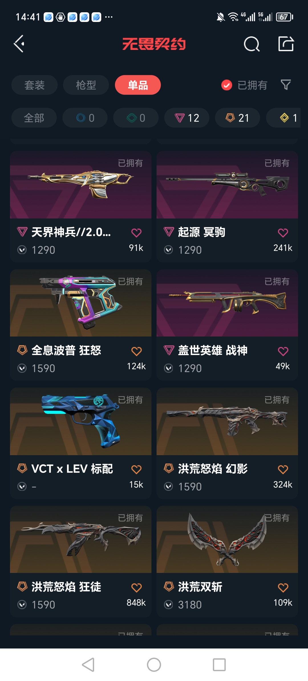 WWQQM311188无畏契约账号详情图13 WWQQM311188无畏契约账号详情图13